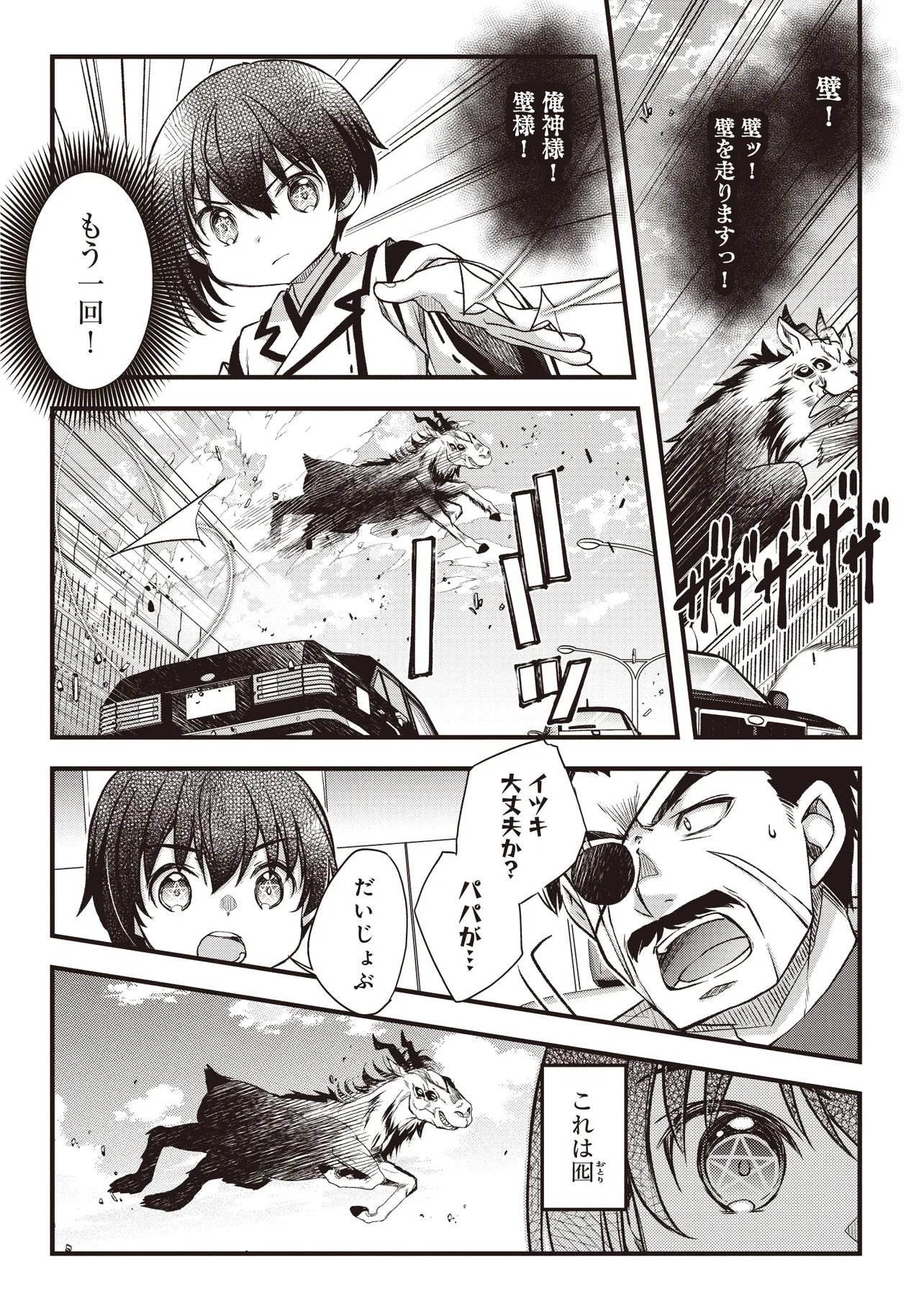 Bonjin Tensei no Doryoku Musou Chapter 4.1 8ページ