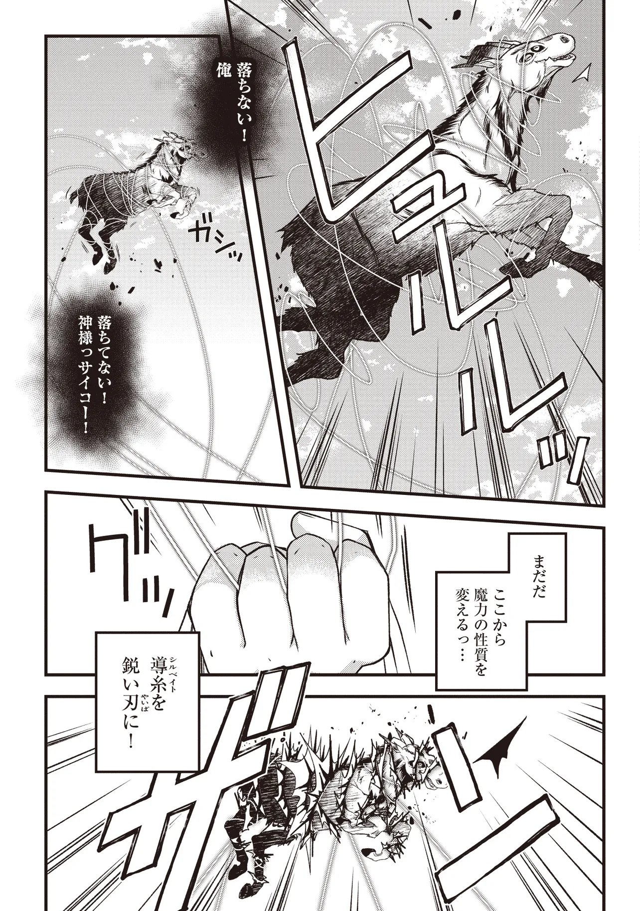 Bonjin Tensei no Doryoku Musou Chapter 4.1 9ページ