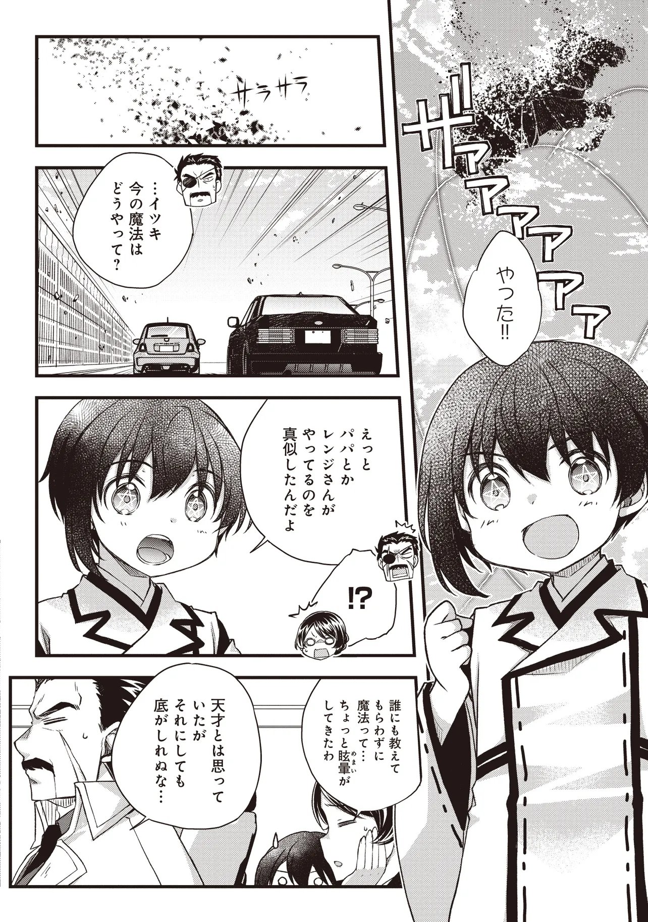 Bonjin Tensei no Doryoku Musou Chapter 4.1 10ページ