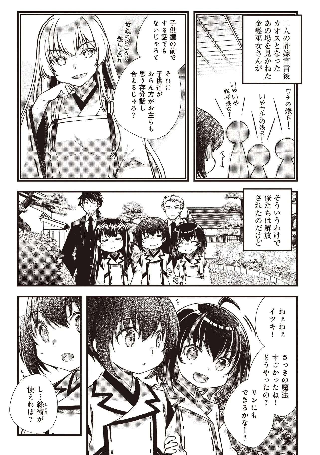 Bonjin Tensei no Doryoku Musou Chapter 4.2 2ページ