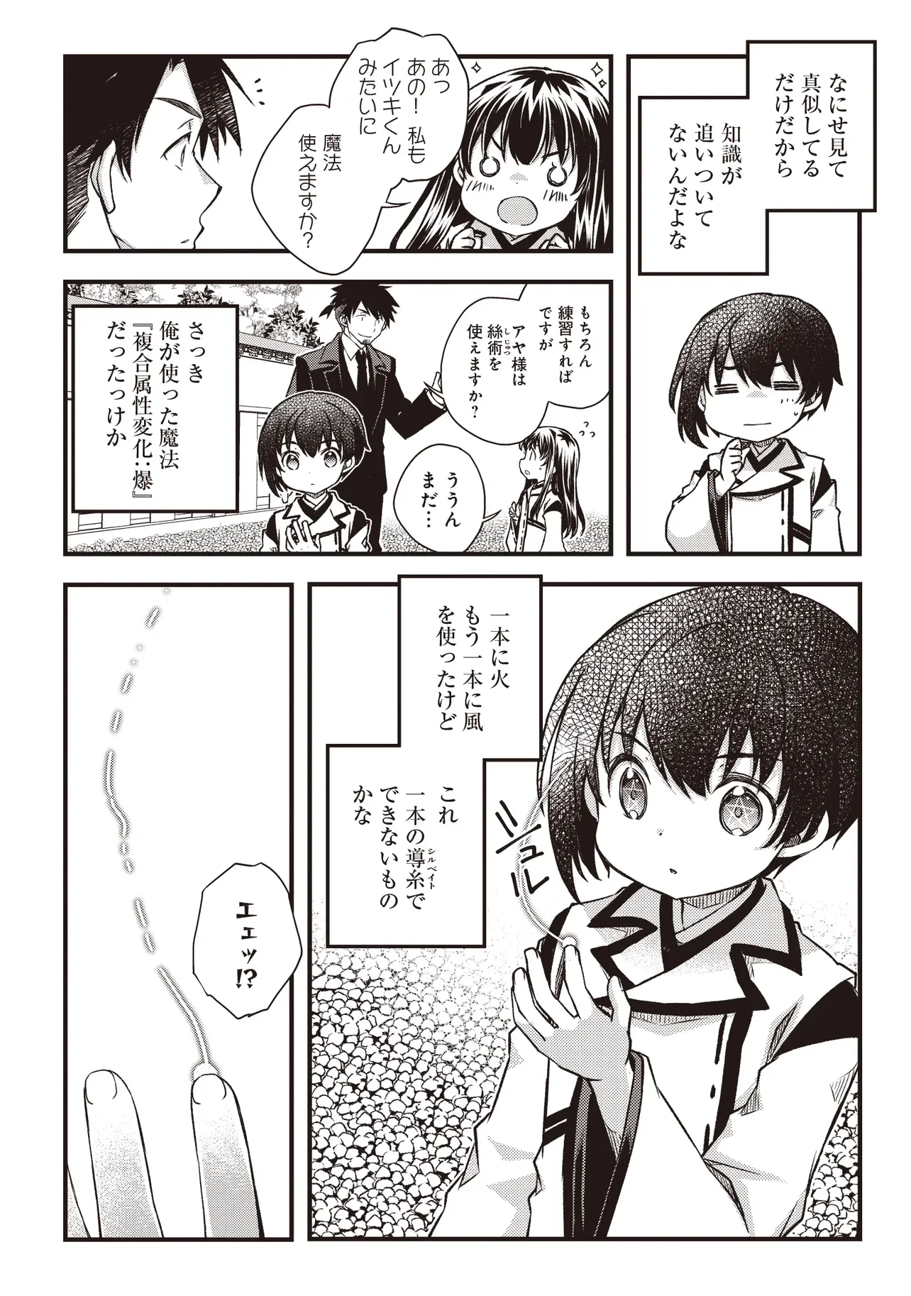 Bonjin Tensei no Doryoku Musou Chapter 4.2 11ページ