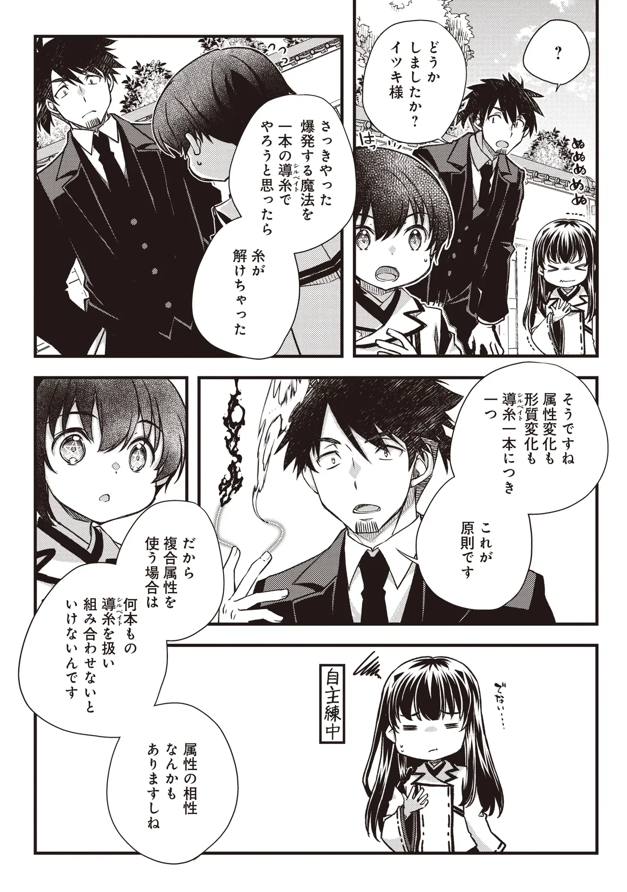 Bonjin Tensei no Doryoku Musou Chapter 4.2 12ページ