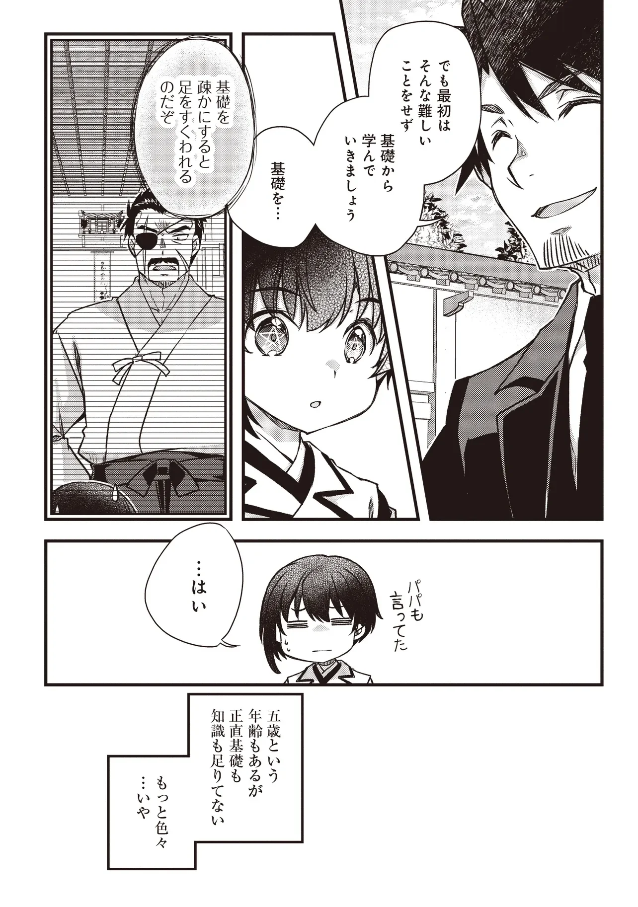 Bonjin Tensei no Doryoku Musou Chapter 4.2 13ページ