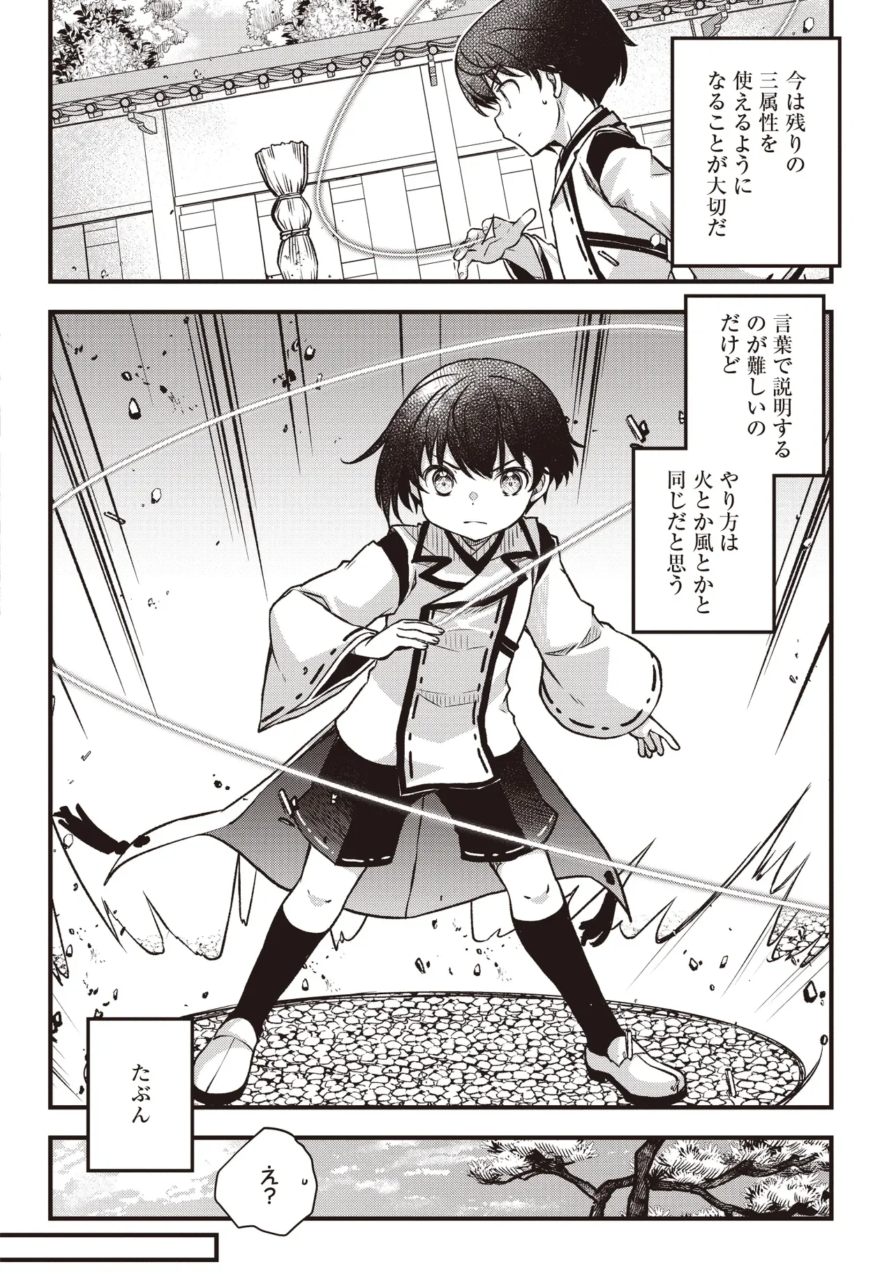 Bonjin Tensei no Doryoku Musou Chapter 4.2 14ページ