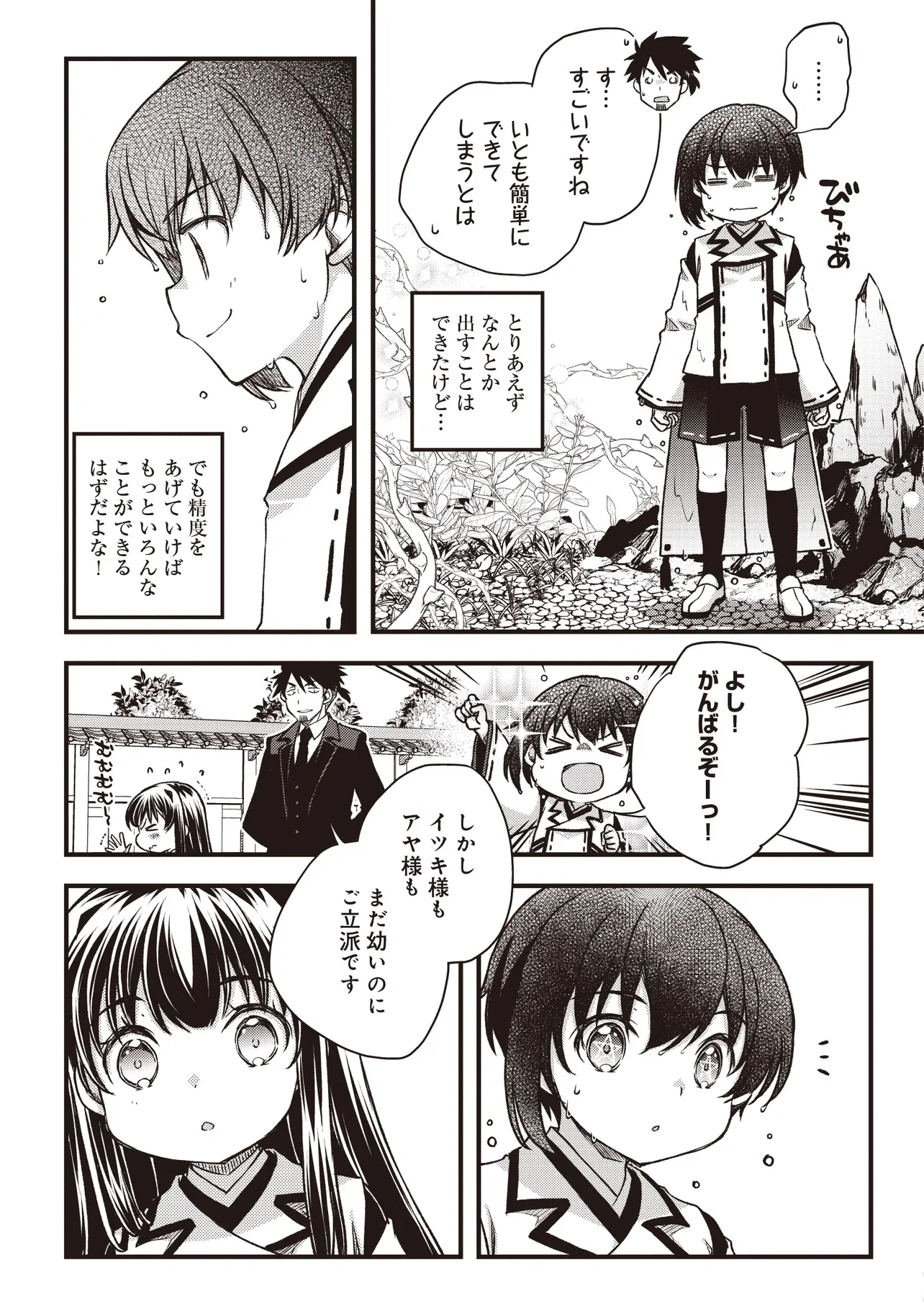 Bonjin Tensei no Doryoku Musou Chapter 4.2 15ページ