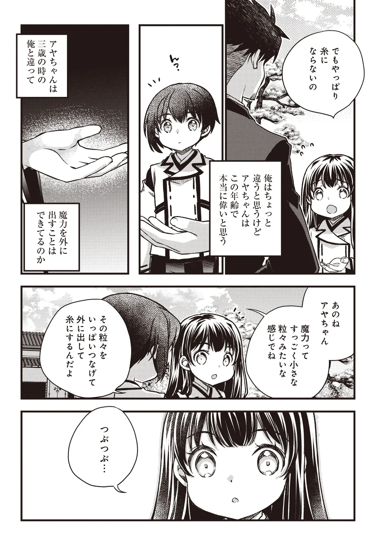 Bonjin Tensei no Doryoku Musou Chapter 4.2 16ページ