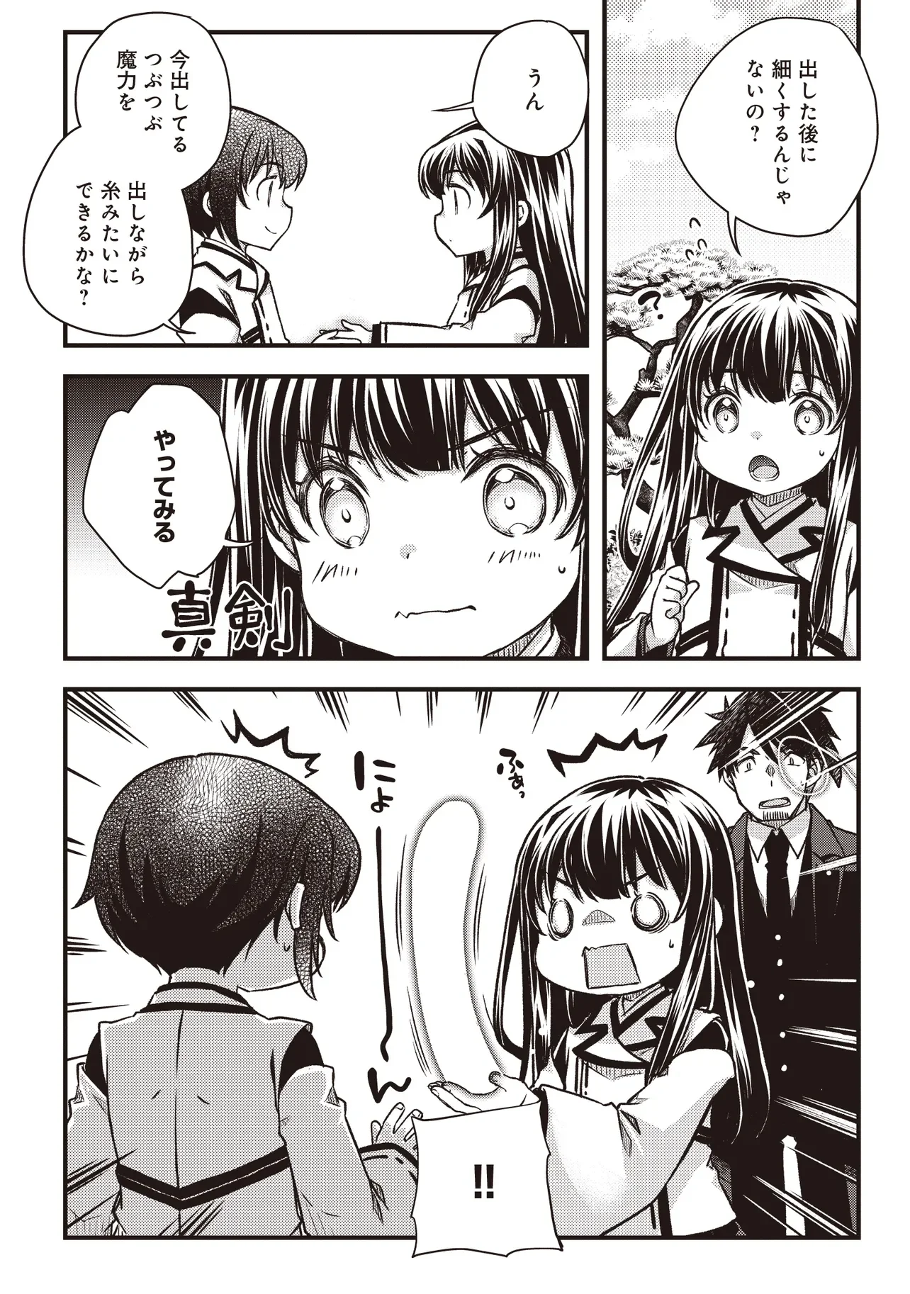Bonjin Tensei no Doryoku Musou Chapter 4.2 17ページ