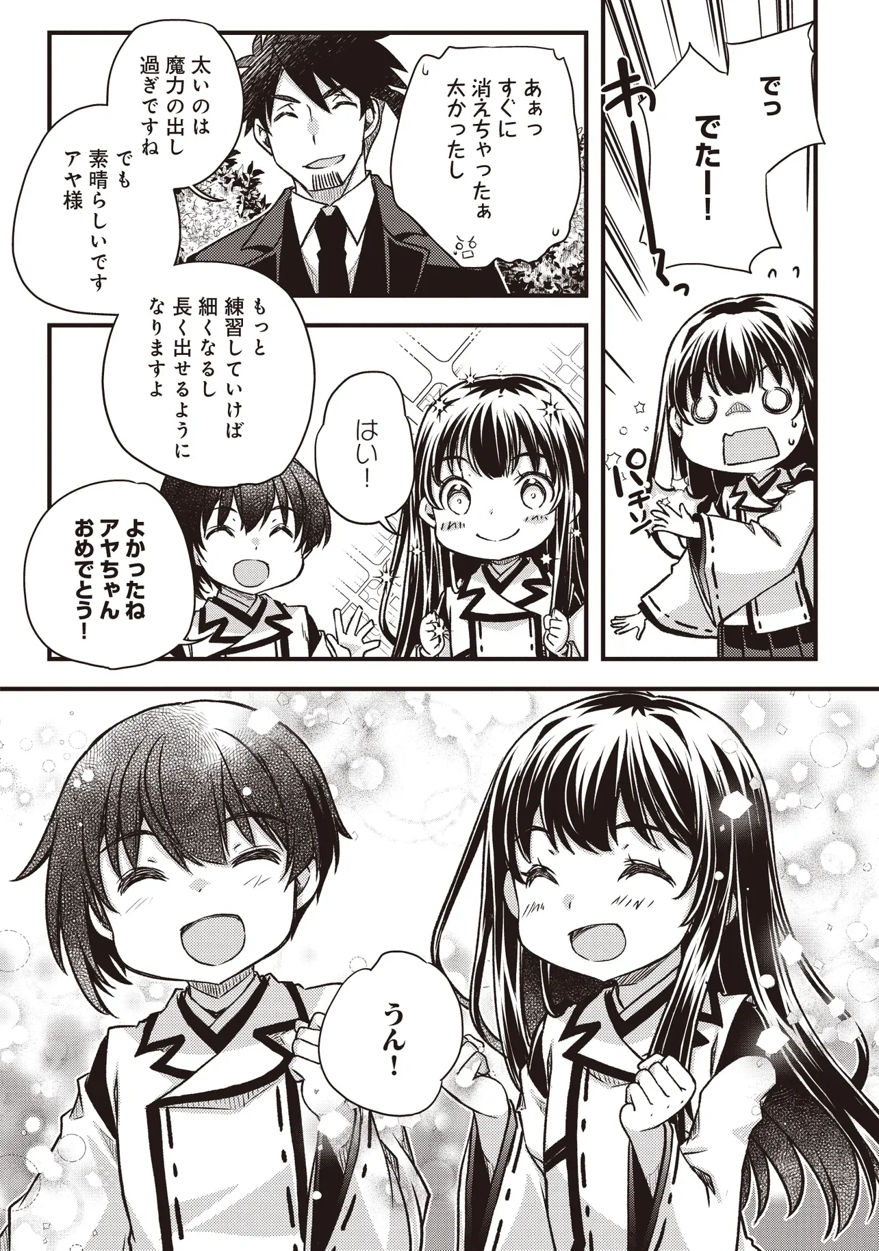 Bonjin Tensei no Doryoku Musou Chapter 4.2 18ページ