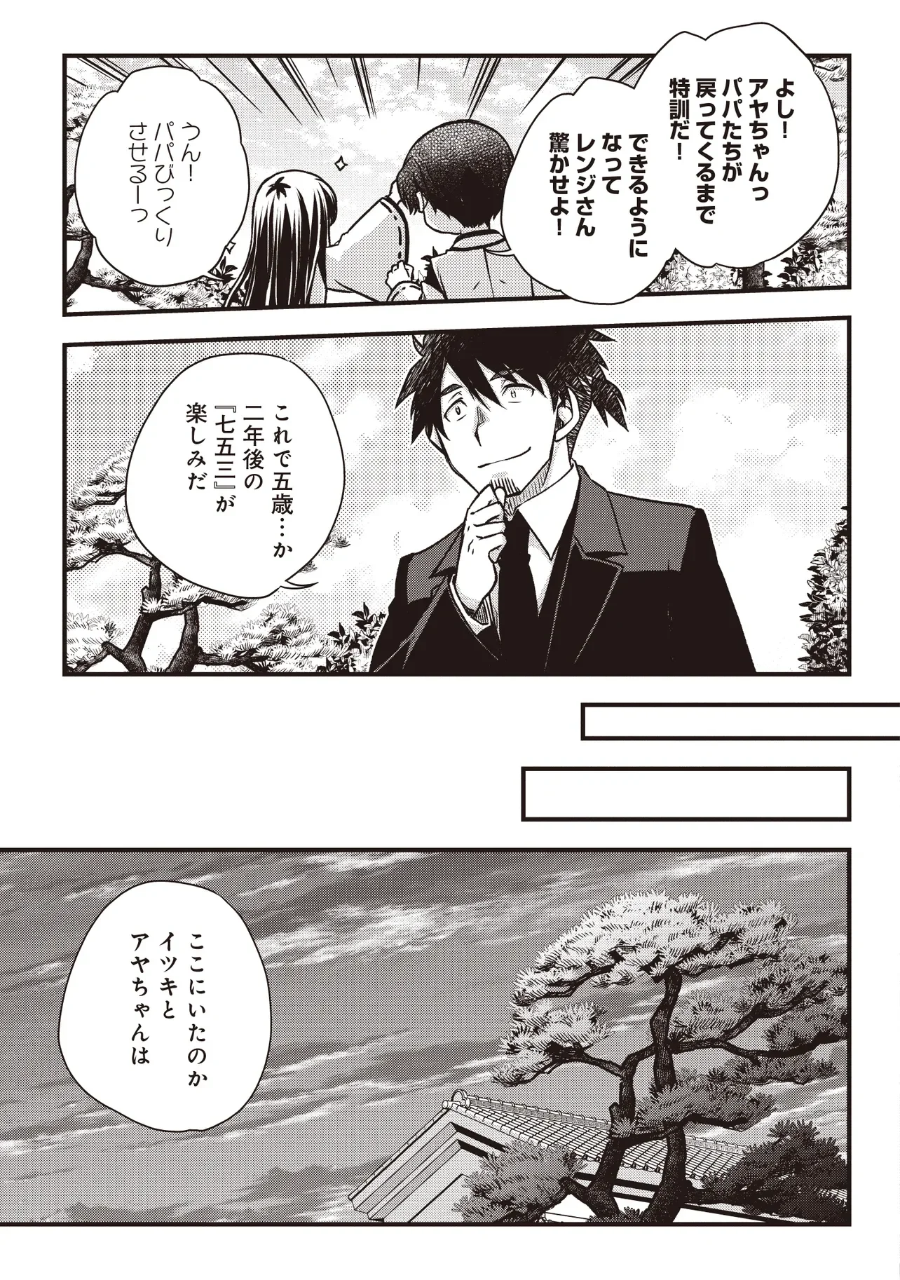 Bonjin Tensei no Doryoku Musou Chapter 4.2 19ページ