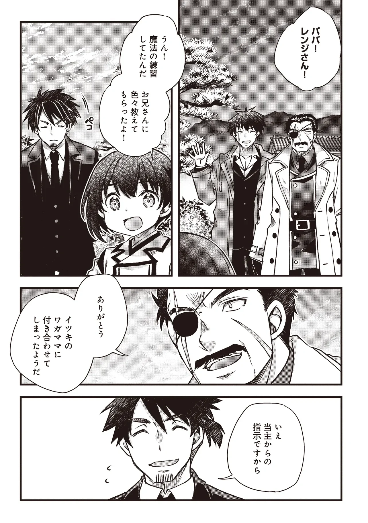 Bonjin Tensei no Doryoku Musou Chapter 4.2 20ページ