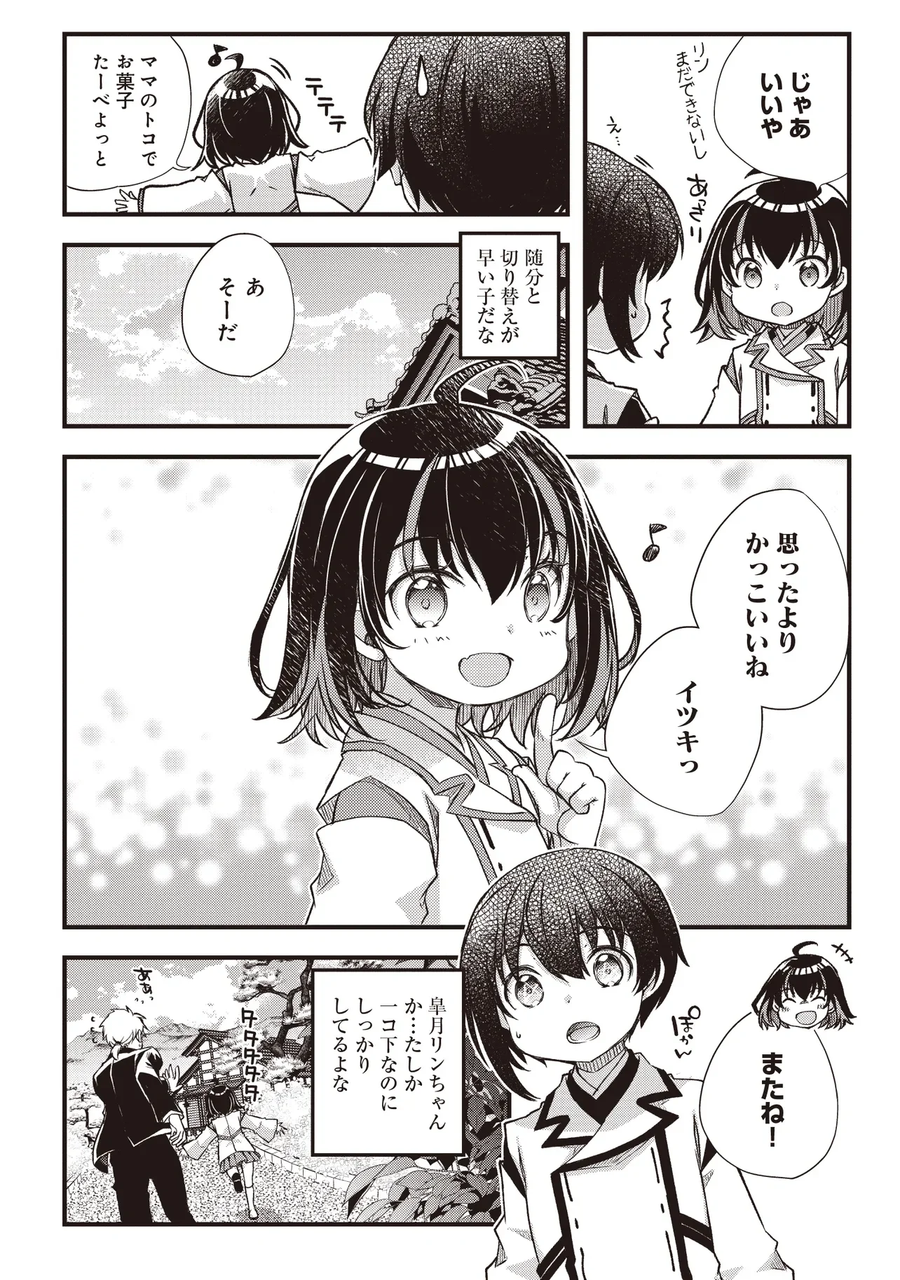 Bonjin Tensei no Doryoku Musou Chapter 4.2 3ページ