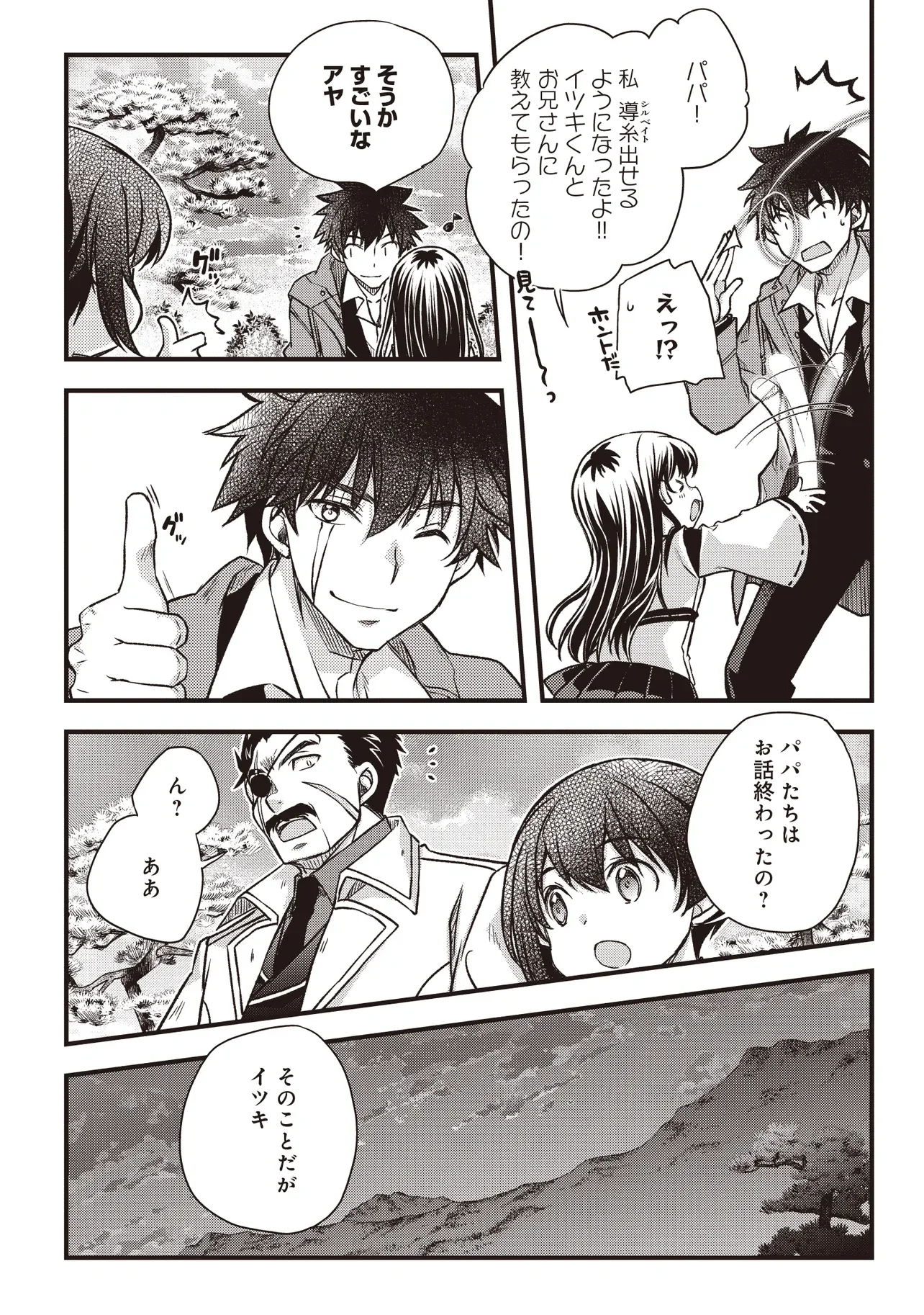 Bonjin Tensei no Doryoku Musou Chapter 4.2 21ページ