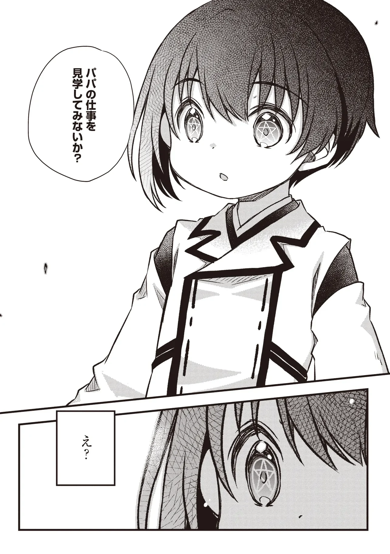 Bonjin Tensei no Doryoku Musou Chapter 4.2 22ページ