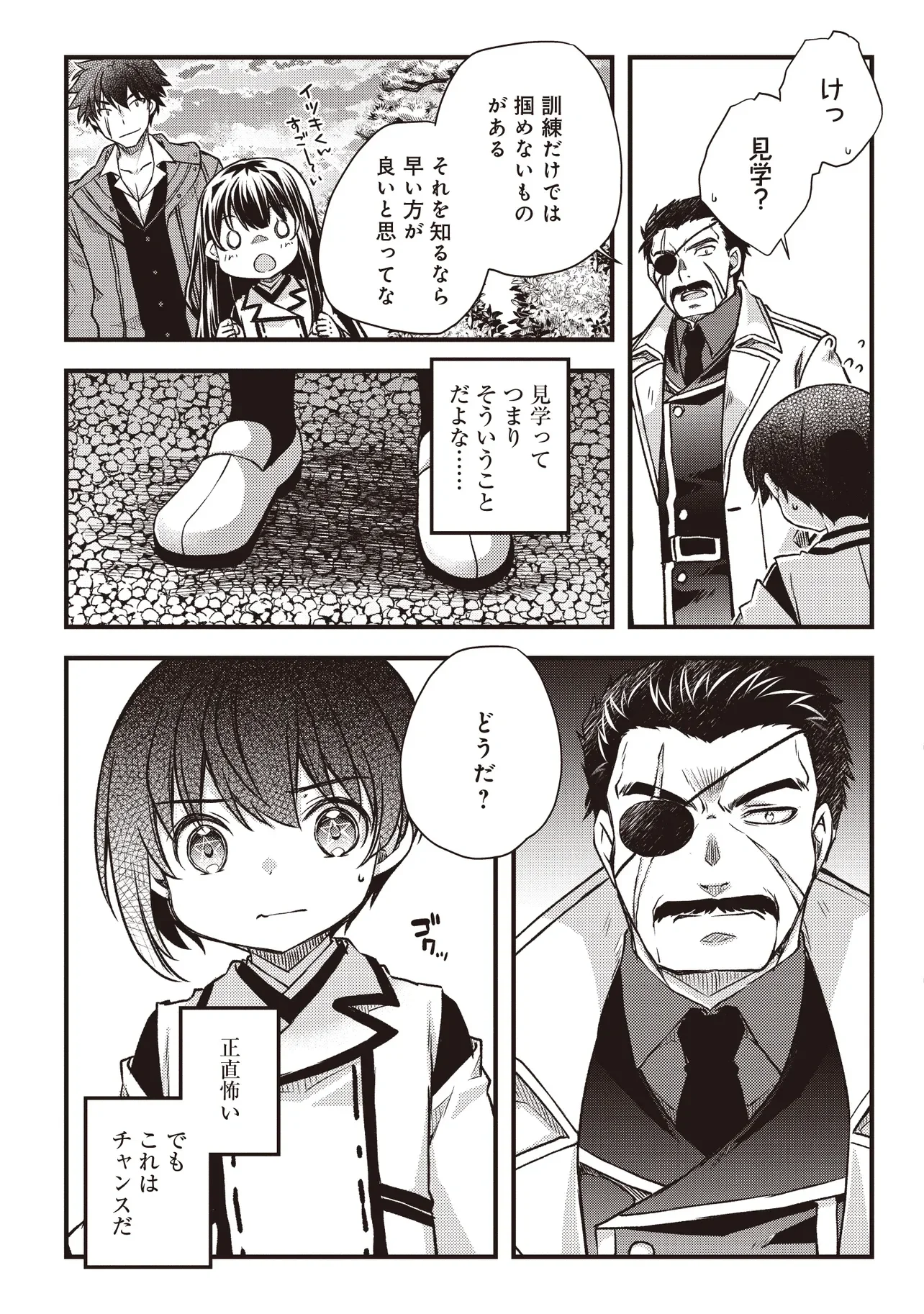 Bonjin Tensei no Doryoku Musou Chapter 4.2 23ページ