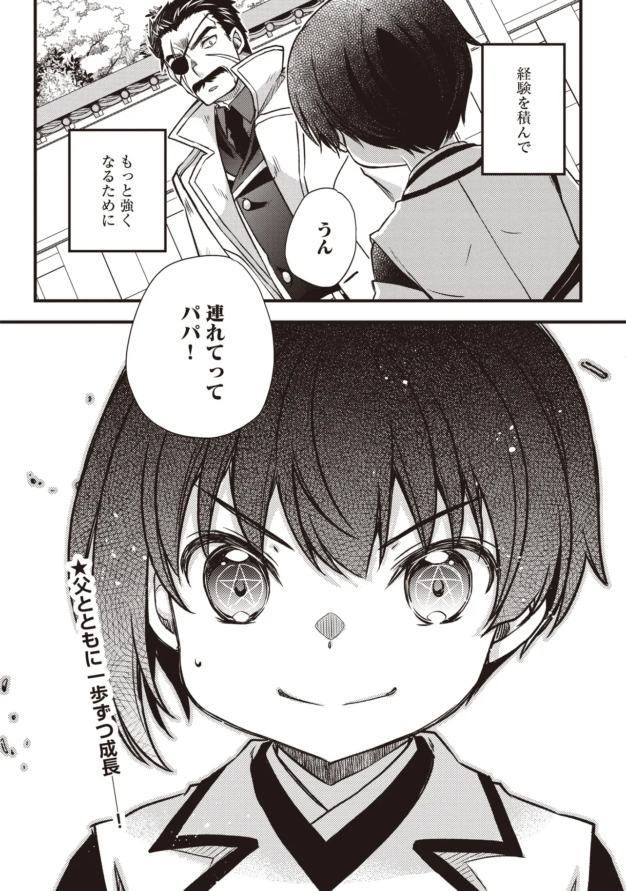 Bonjin Tensei no Doryoku Musou Chapter 4.2 24ページ
