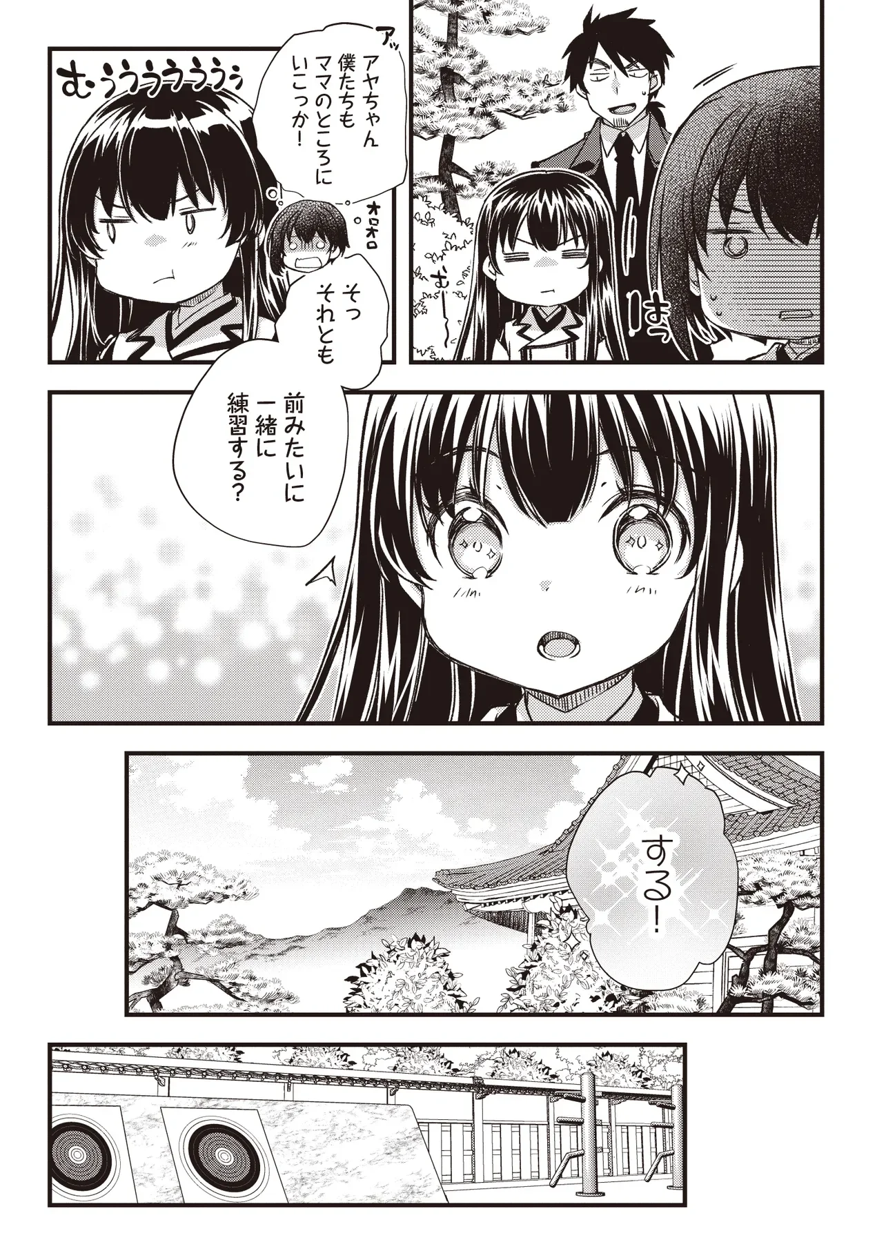 Bonjin Tensei no Doryoku Musou Chapter 4.2 4ページ