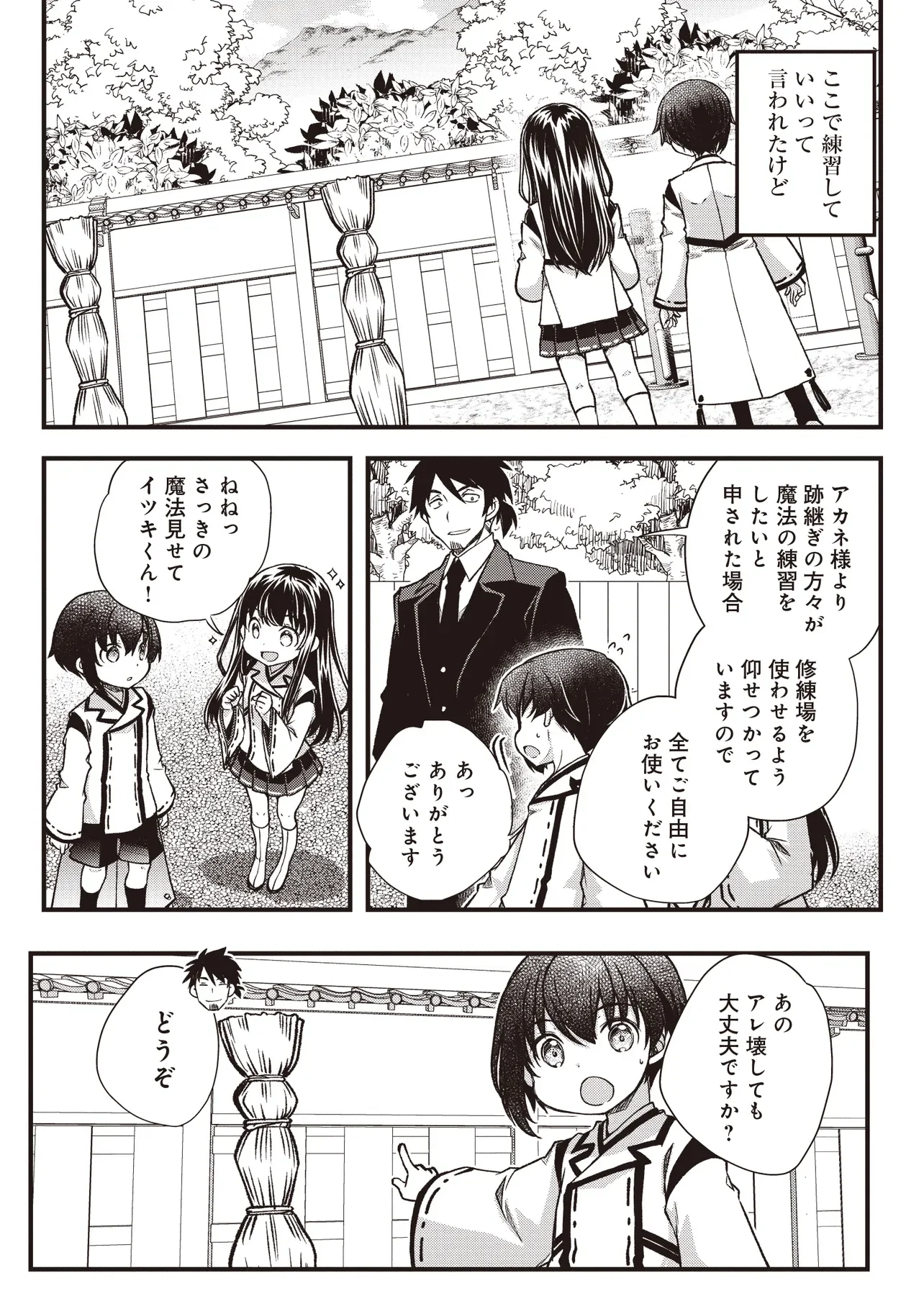 Bonjin Tensei no Doryoku Musou Chapter 4.2 5ページ