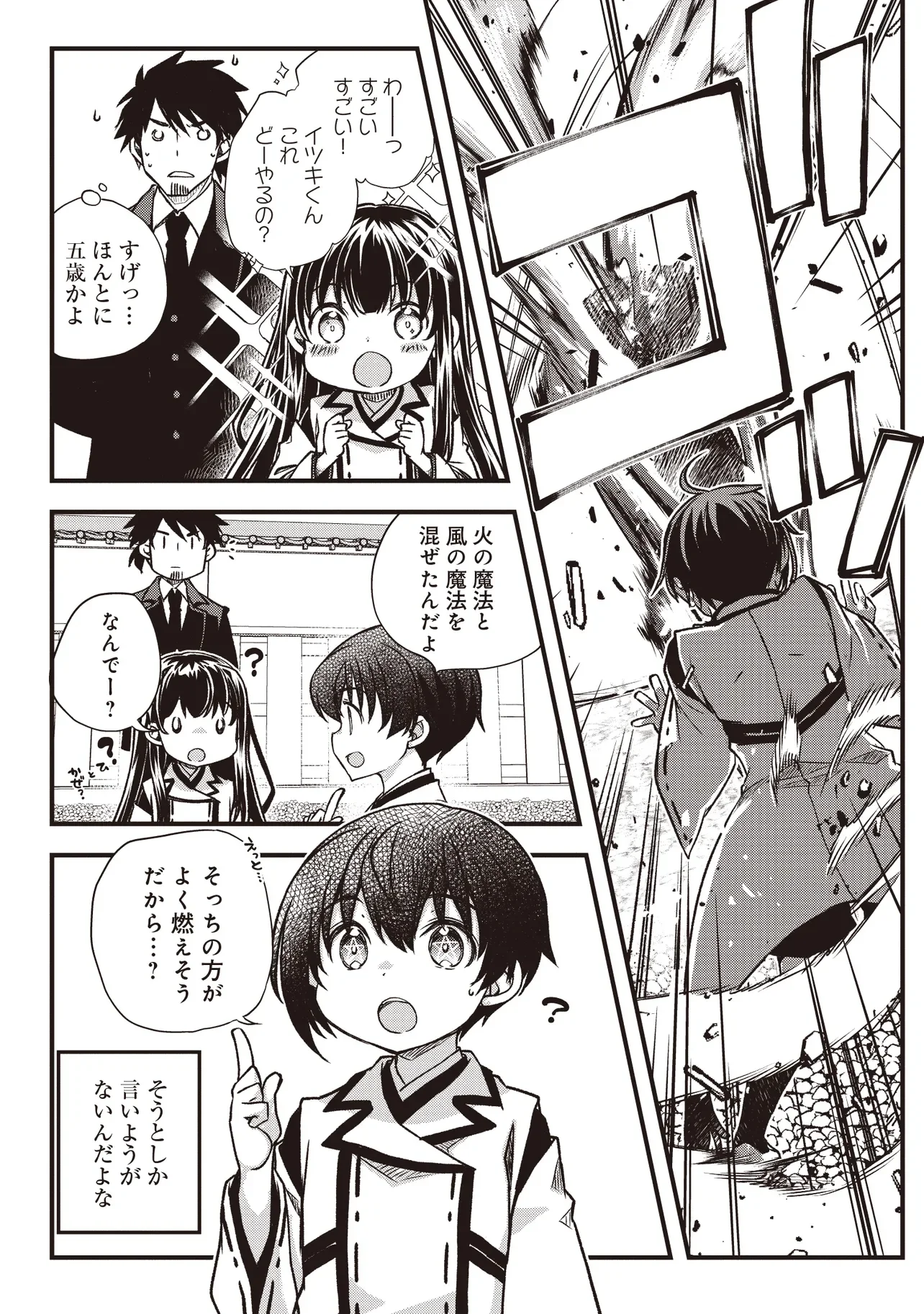 Bonjin Tensei no Doryoku Musou Chapter 4.2 6ページ