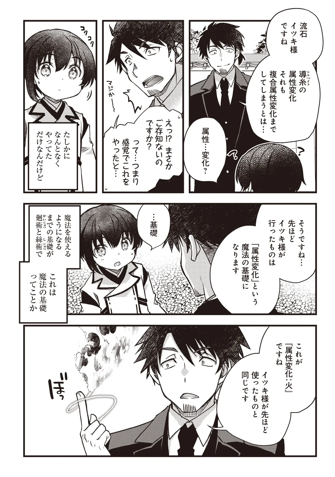 Bonjin Tensei no Doryoku Musou Chapter 4.2 7ページ