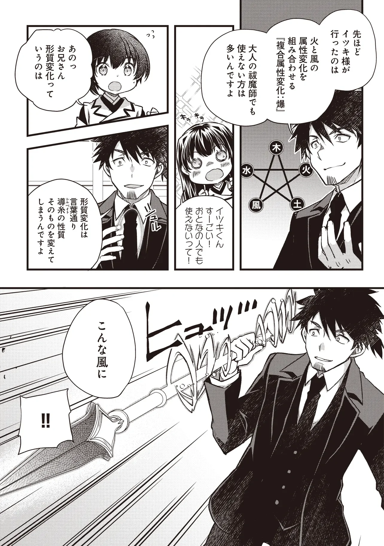 Bonjin Tensei no Doryoku Musou Chapter 4.2 9ページ