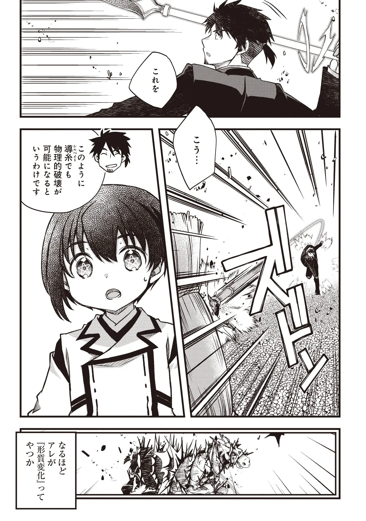 Bonjin Tensei no Doryoku Musou Chapter 4.2 10ページ
