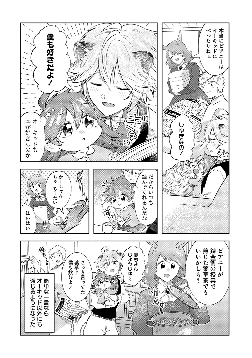 Isekai no Joushiki wa Muzukashii Chapter 11 2ページ