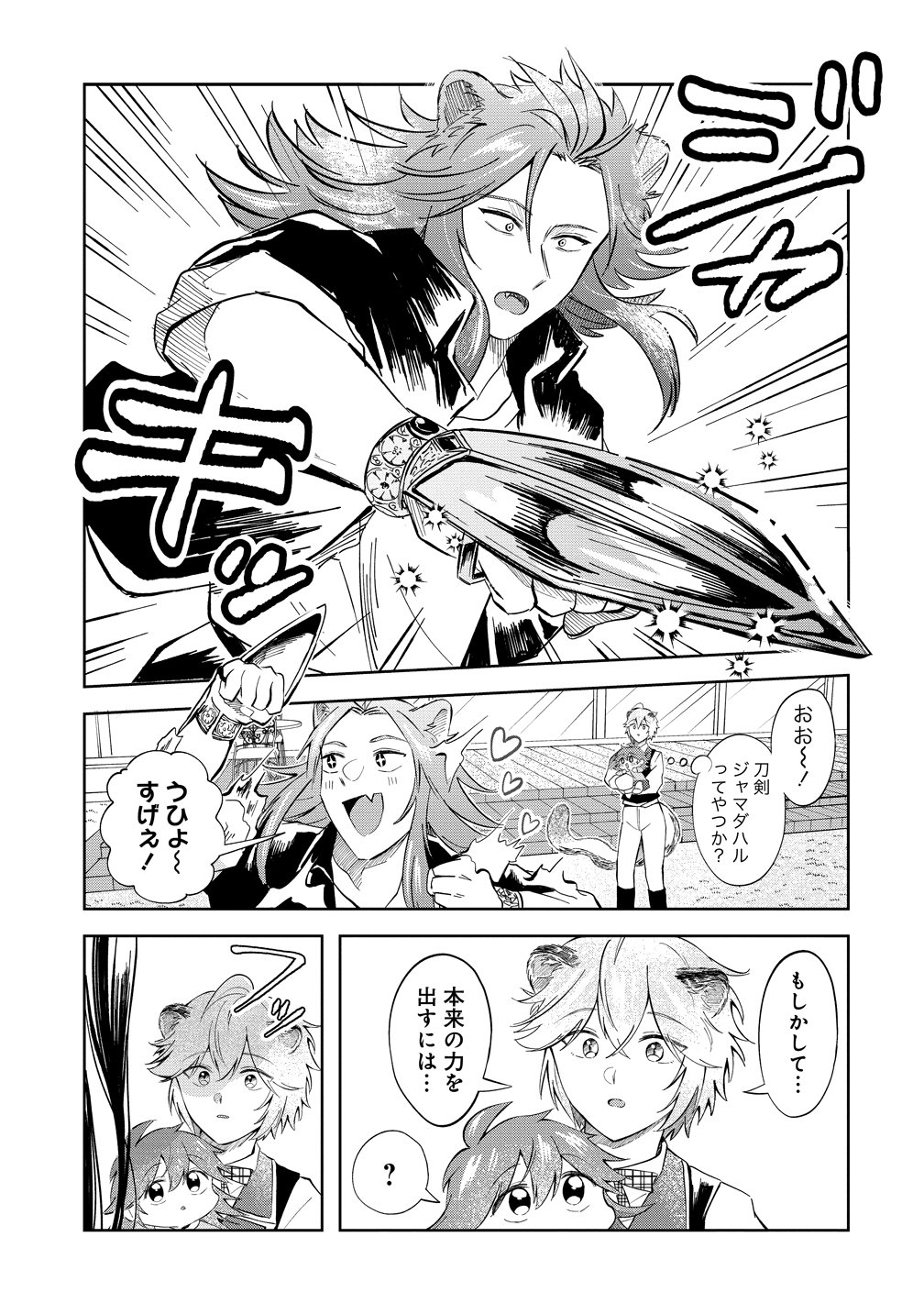 Isekai no Joushiki wa Muzukashii Chapter 11 11ページ