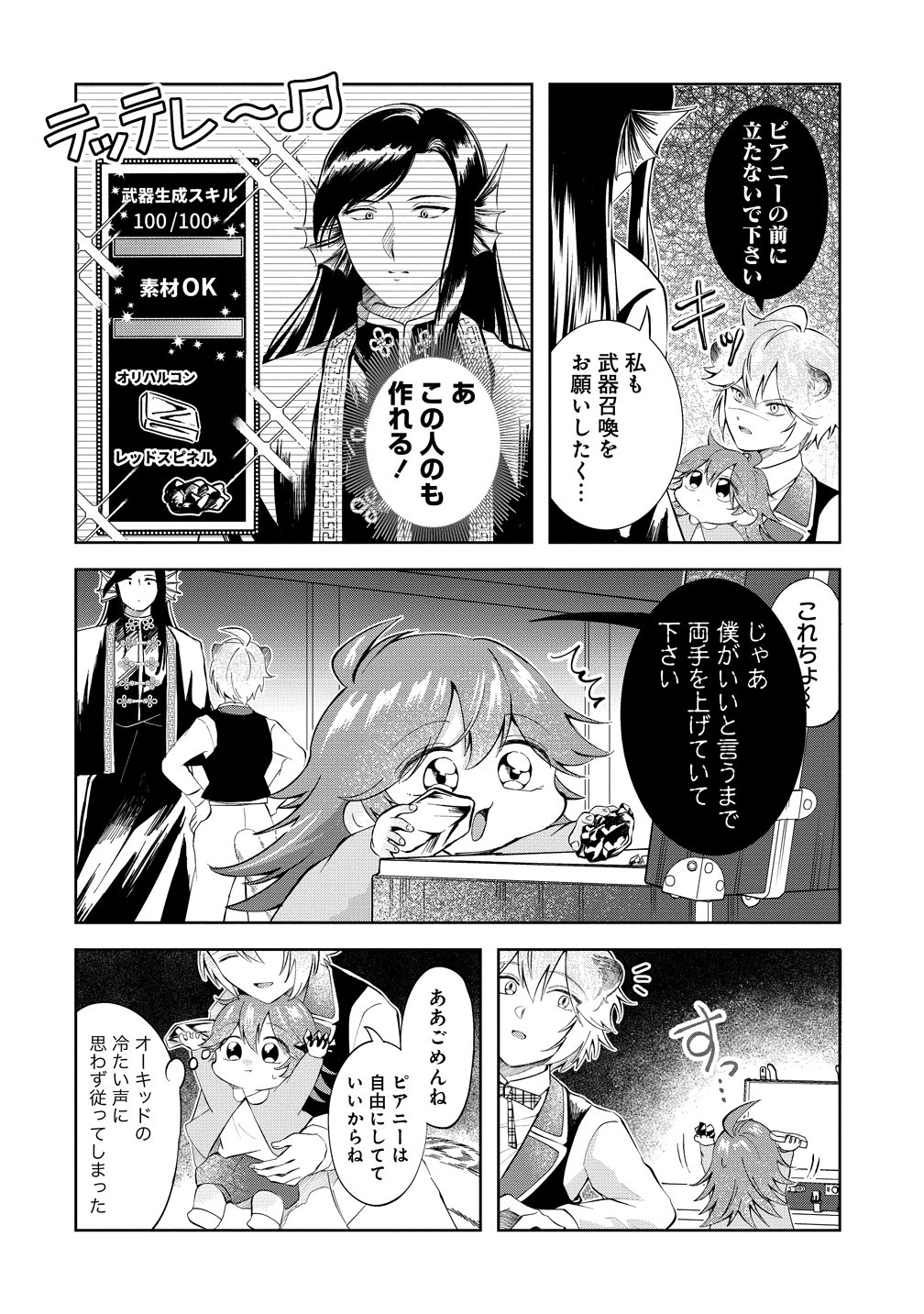 Isekai no Joushiki wa Muzukashii Chapter 11 12ページ