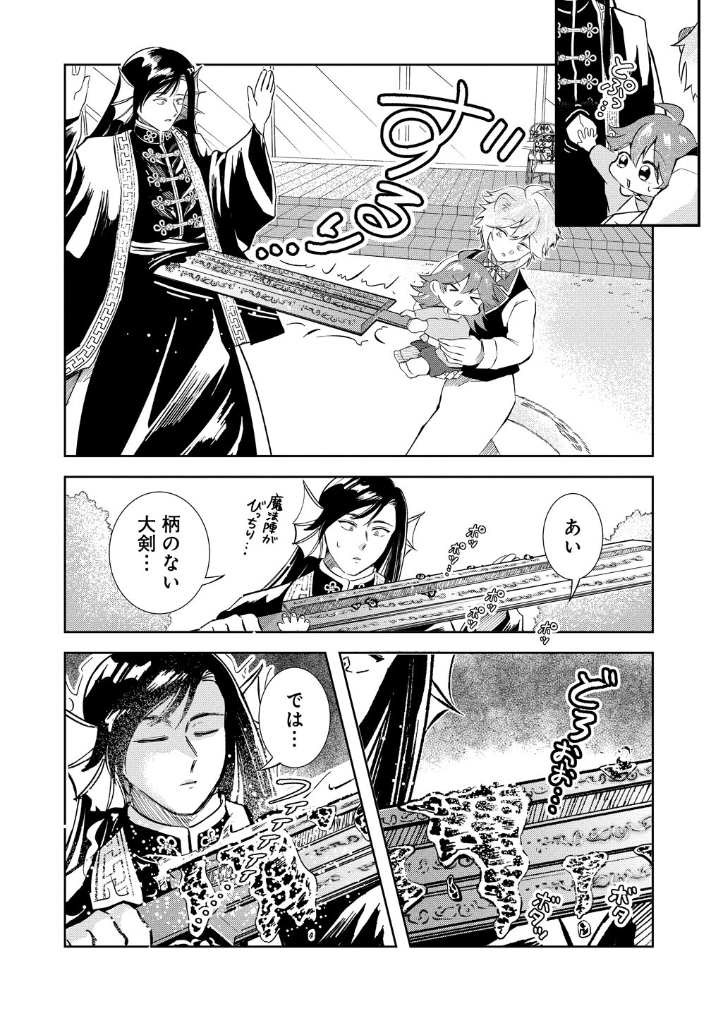 Isekai no Joushiki wa Muzukashii Chapter 11 13ページ