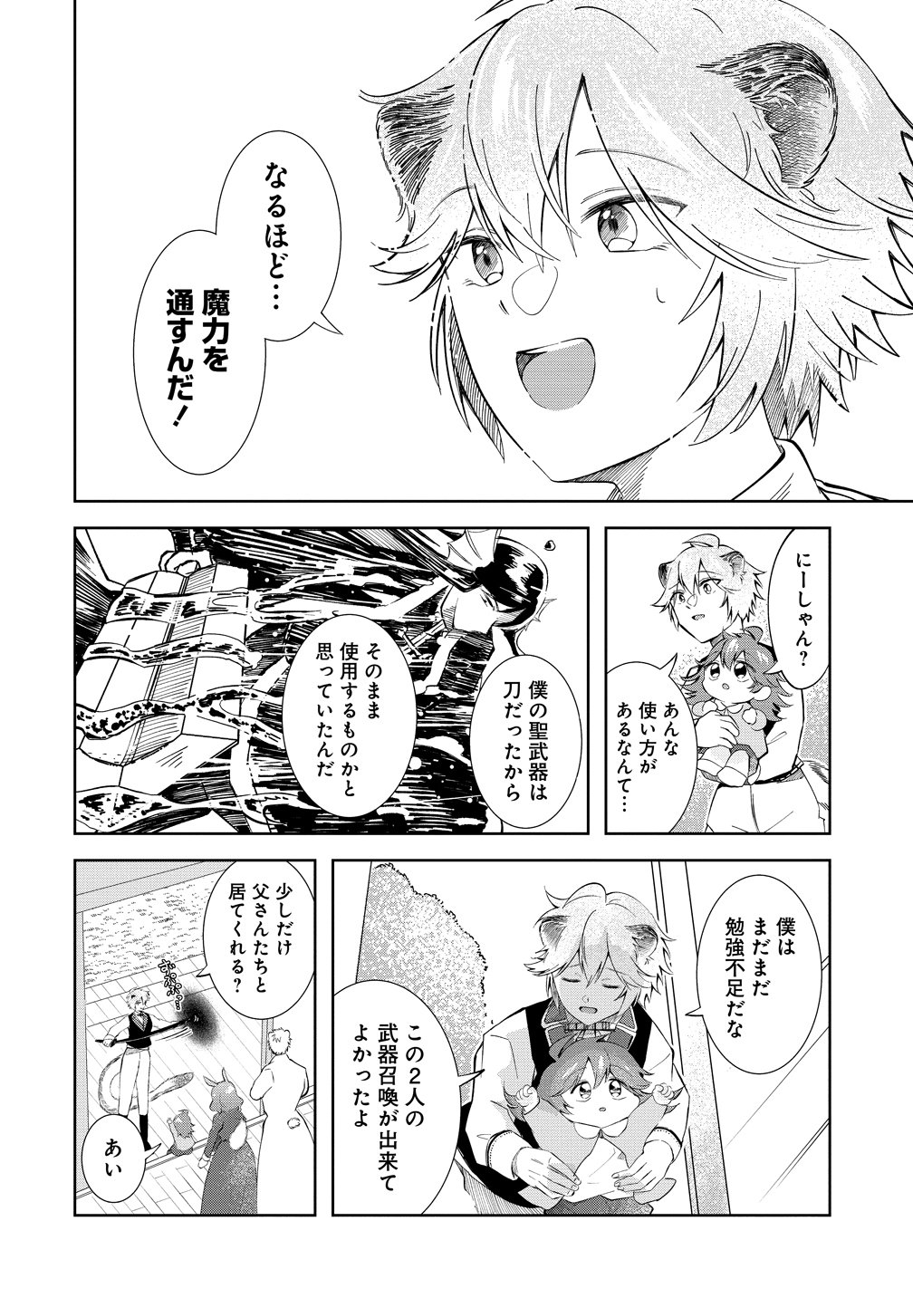 Isekai no Joushiki wa Muzukashii Chapter 11 14ページ