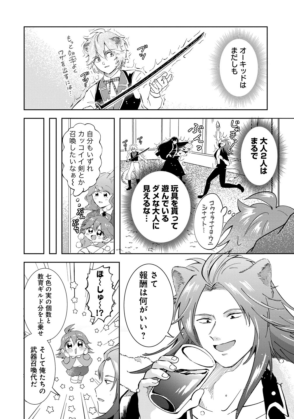 Isekai no Joushiki wa Muzukashii Chapter 11 16ページ