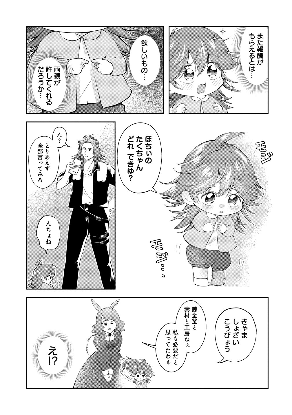 Isekai no Joushiki wa Muzukashii Chapter 11 17ページ