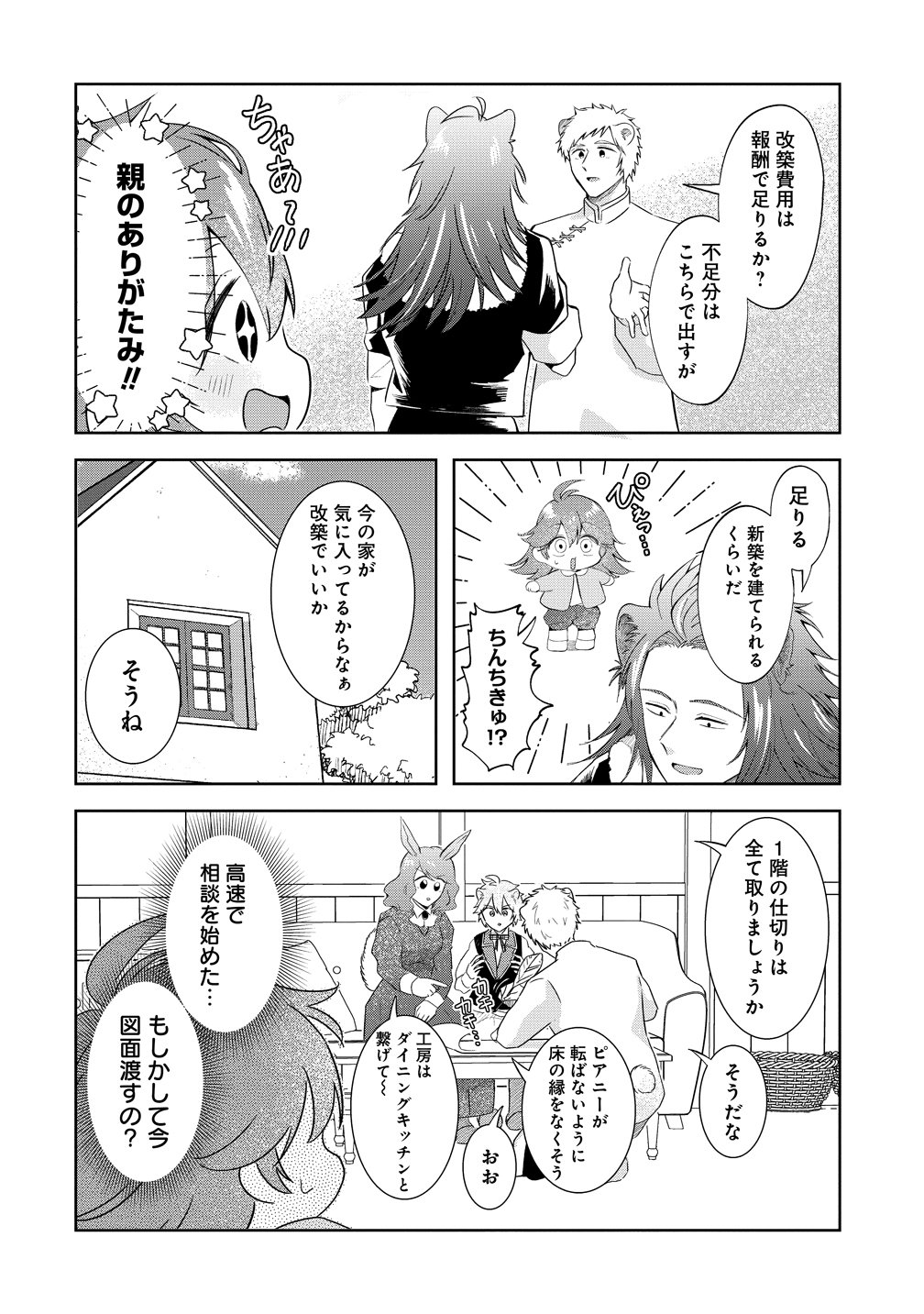 Isekai no Joushiki wa Muzukashii Chapter 11 18ページ