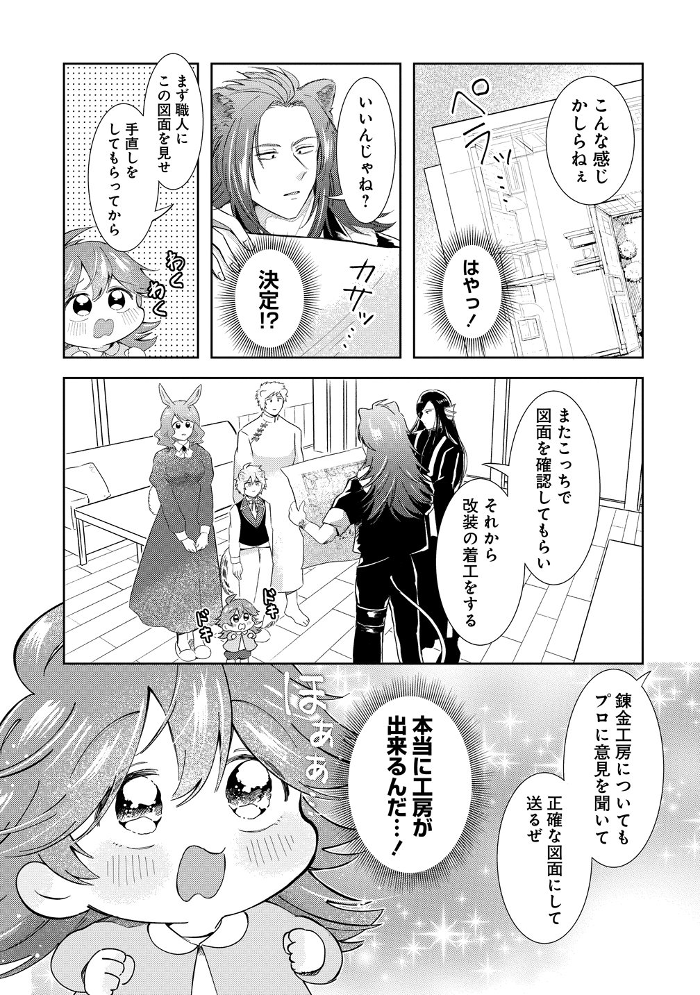 Isekai no Joushiki wa Muzukashii Chapter 11 19ページ