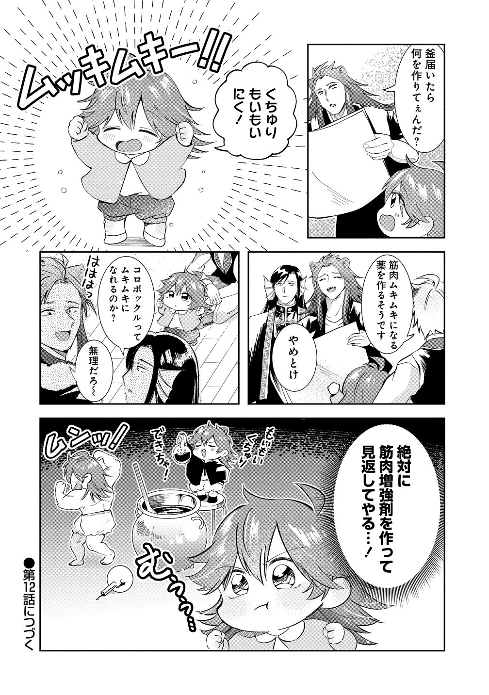 Isekai no Joushiki wa Muzukashii Chapter 11 20ページ