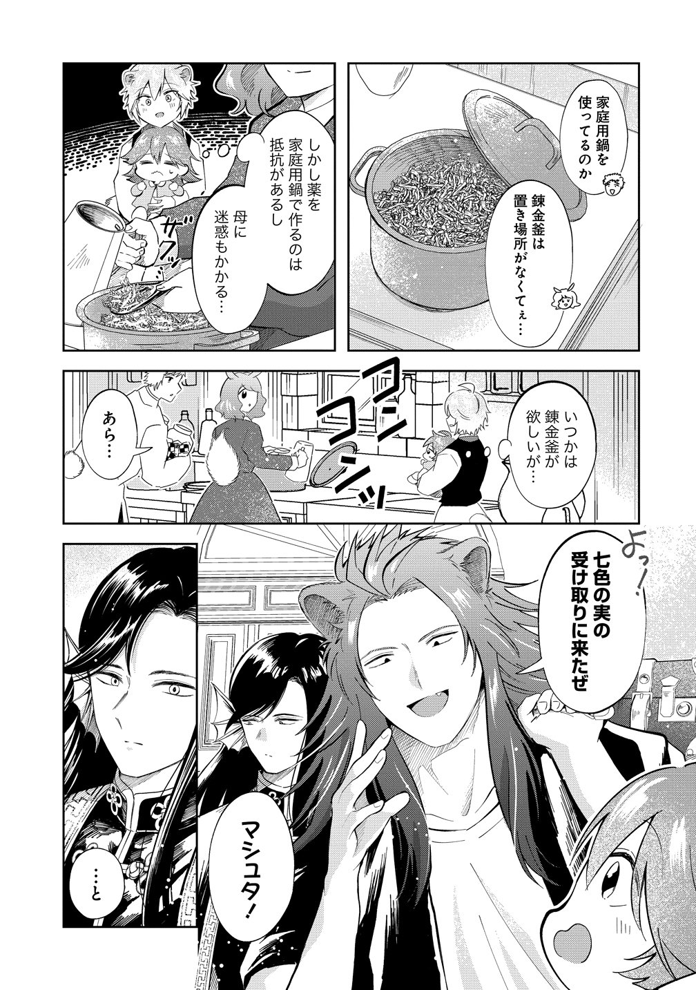Isekai no Joushiki wa Muzukashii Chapter 11 3ページ