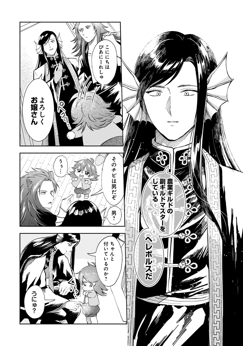 Isekai no Joushiki wa Muzukashii Chapter 11 4ページ
