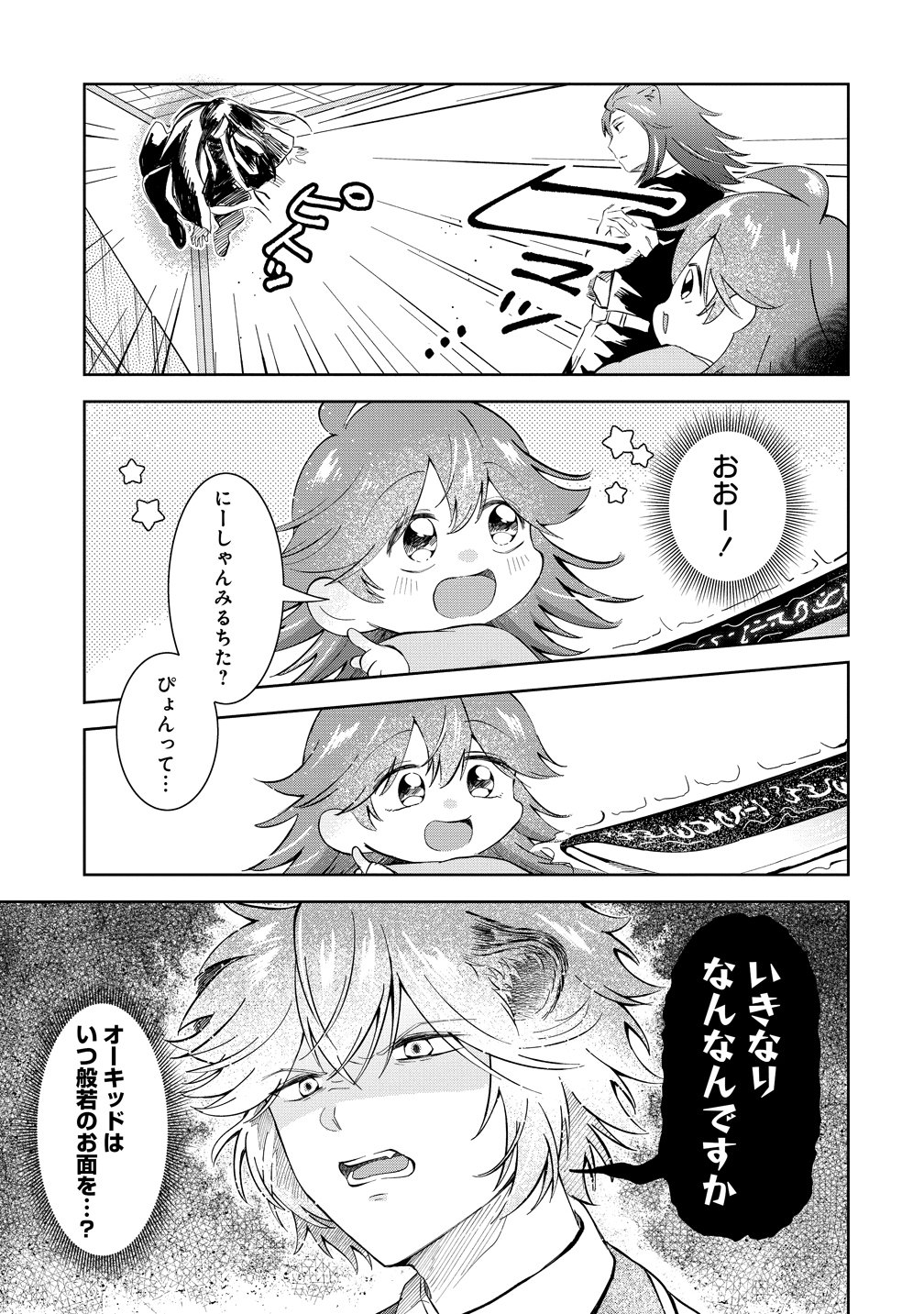 Isekai no Joushiki wa Muzukashii Chapter 11 5ページ