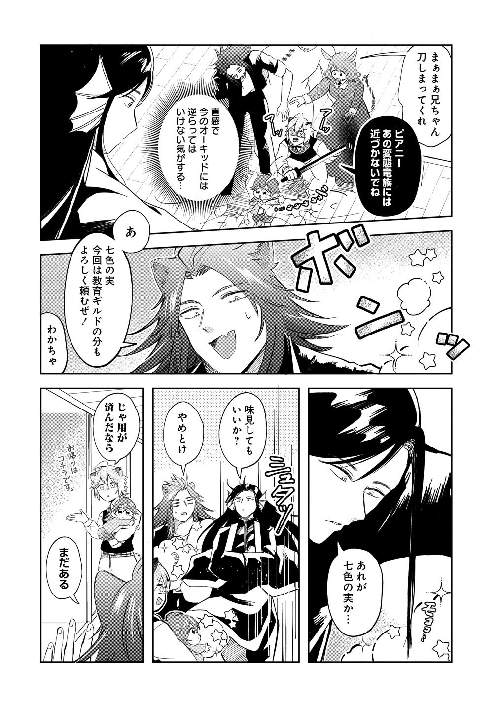 Isekai no Joushiki wa Muzukashii Chapter 11 6ページ