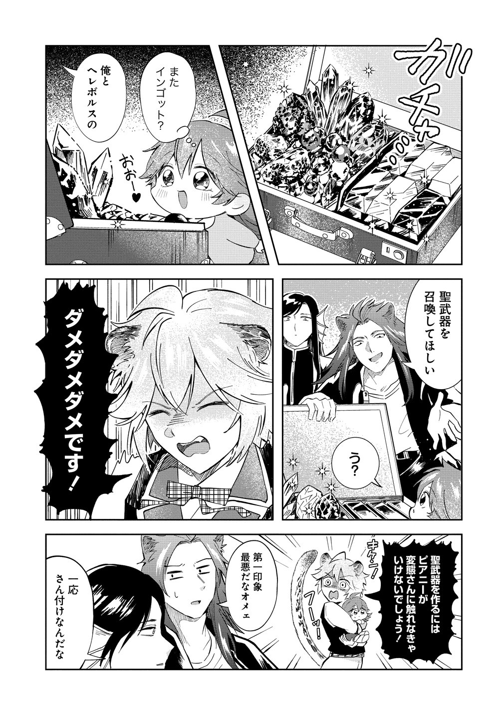 Isekai no Joushiki wa Muzukashii Chapter 11 7ページ