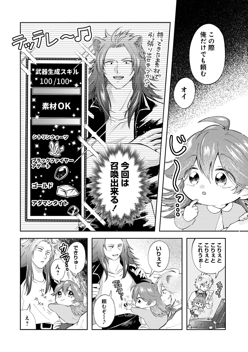 Isekai no Joushiki wa Muzukashii Chapter 11 8ページ