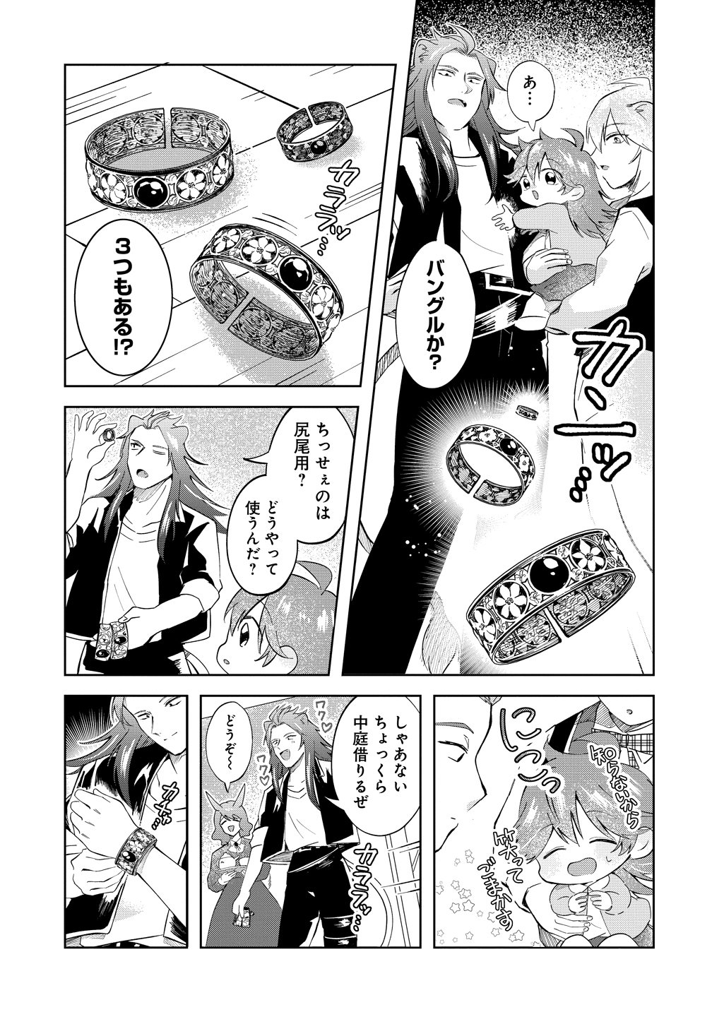 Isekai no Joushiki wa Muzukashii Chapter 11 9ページ