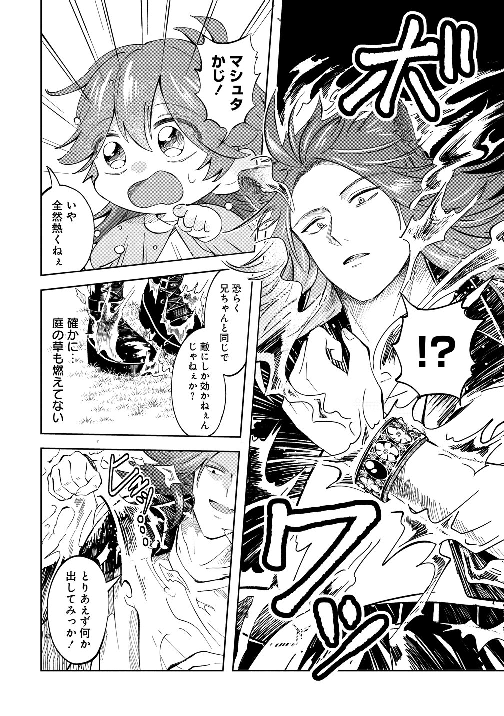 Isekai no Joushiki wa Muzukashii Chapter 11 10ページ