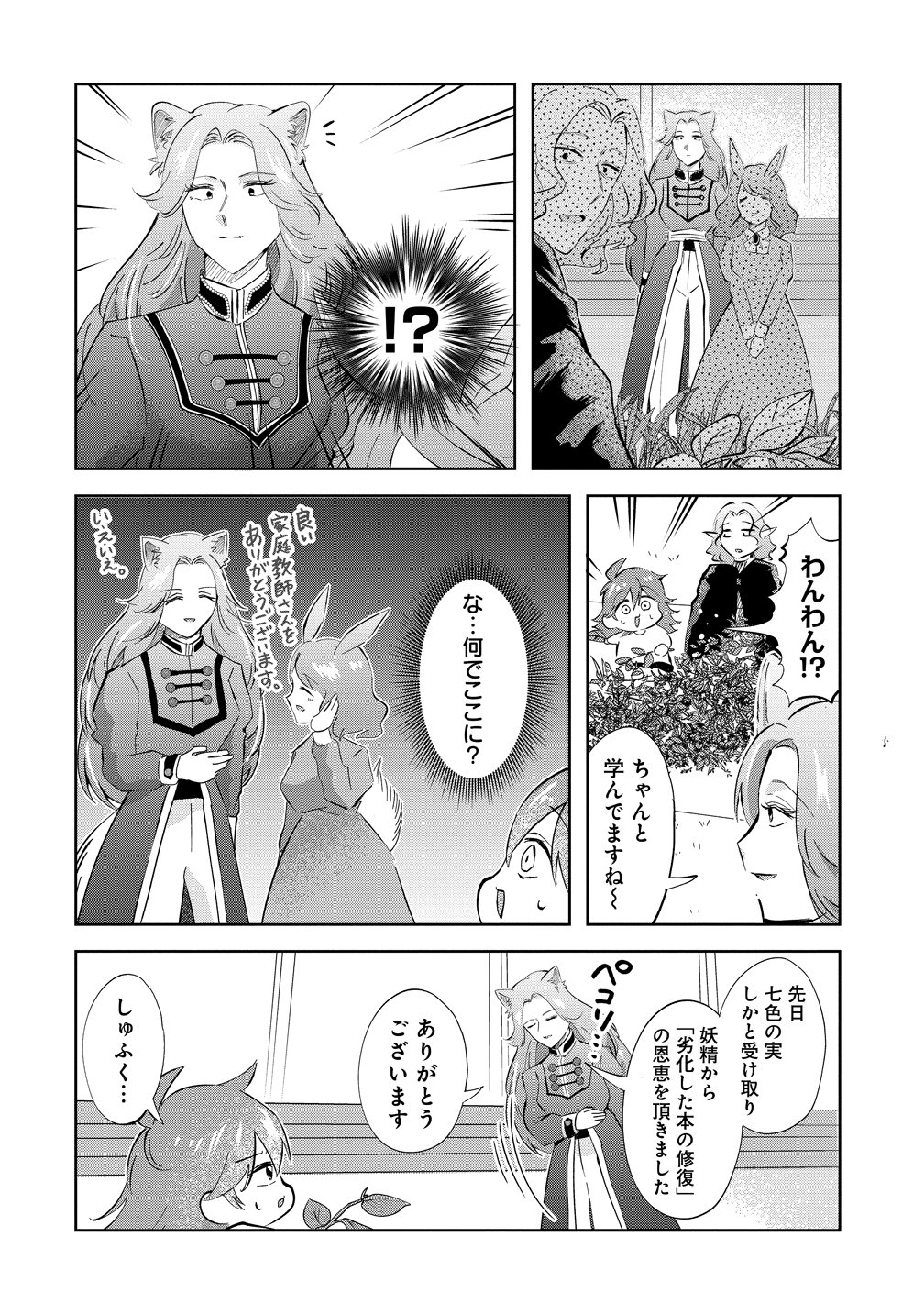 Isekai no Joushiki wa Muzukashii Chapter 12 2ページ