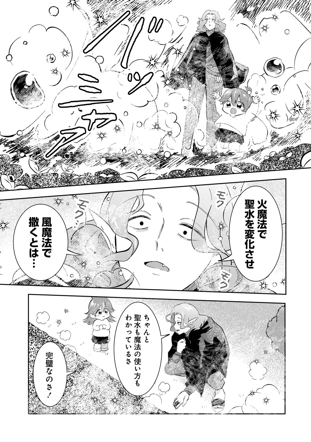Isekai no Joushiki wa Muzukashii Chapter 12 11ページ