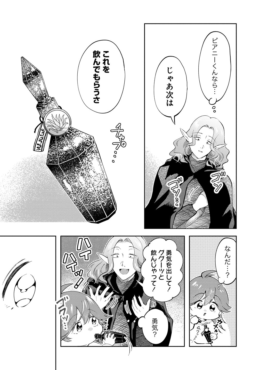 Isekai no Joushiki wa Muzukashii Chapter 12 12ページ