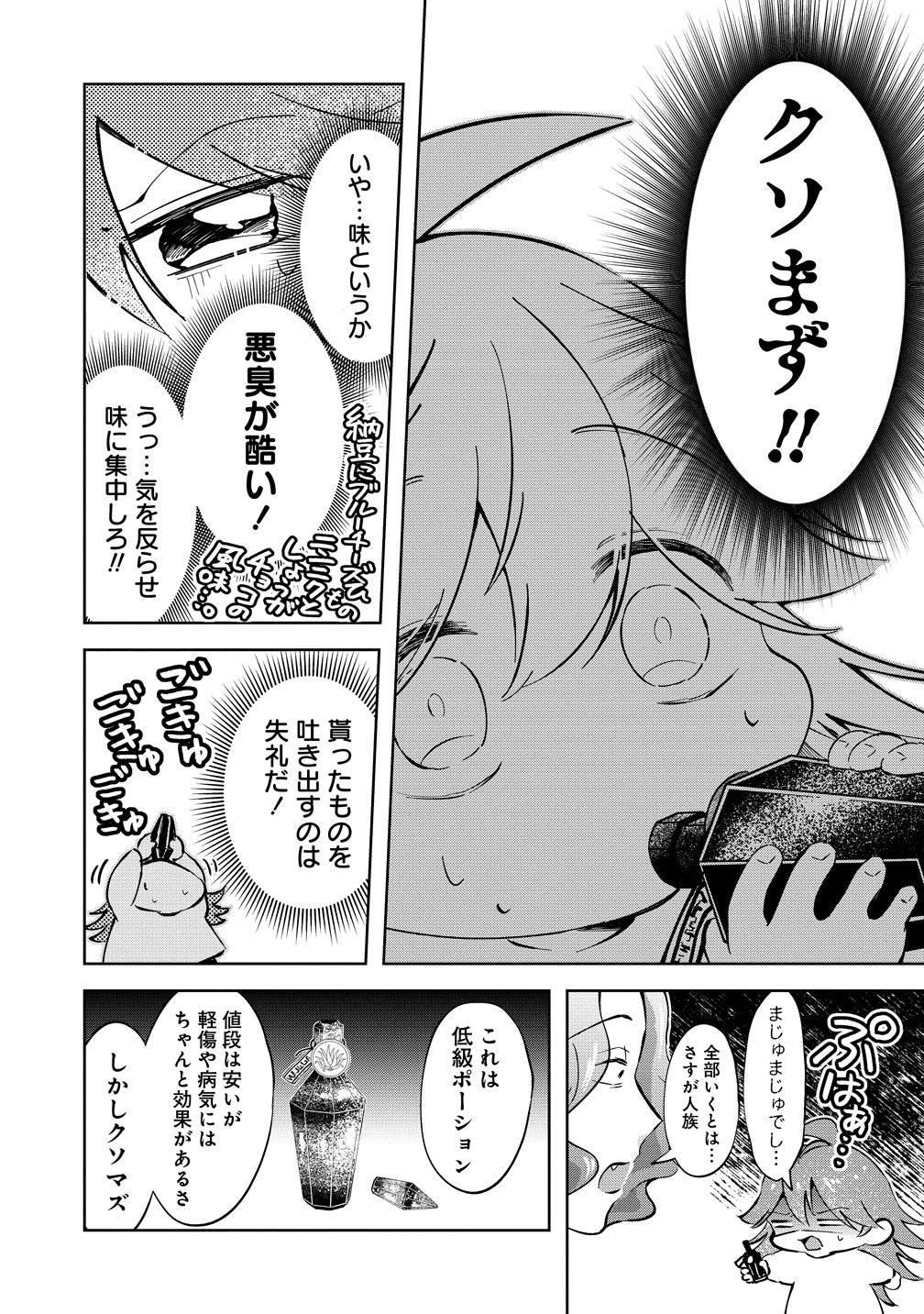 Isekai no Joushiki wa Muzukashii Chapter 12 13ページ