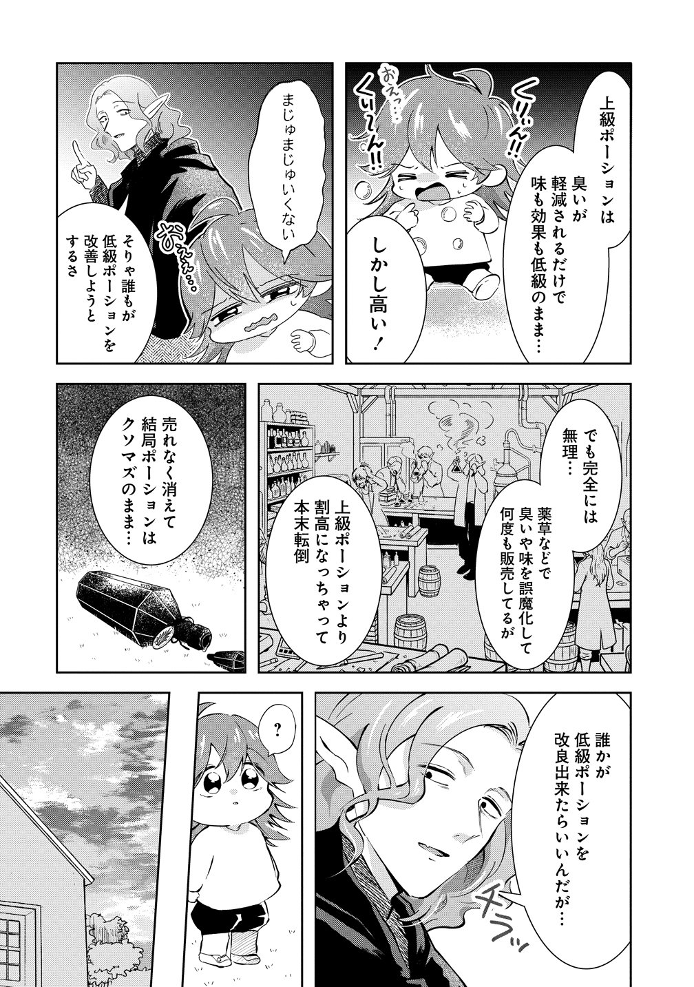 Isekai no Joushiki wa Muzukashii Chapter 12 14ページ