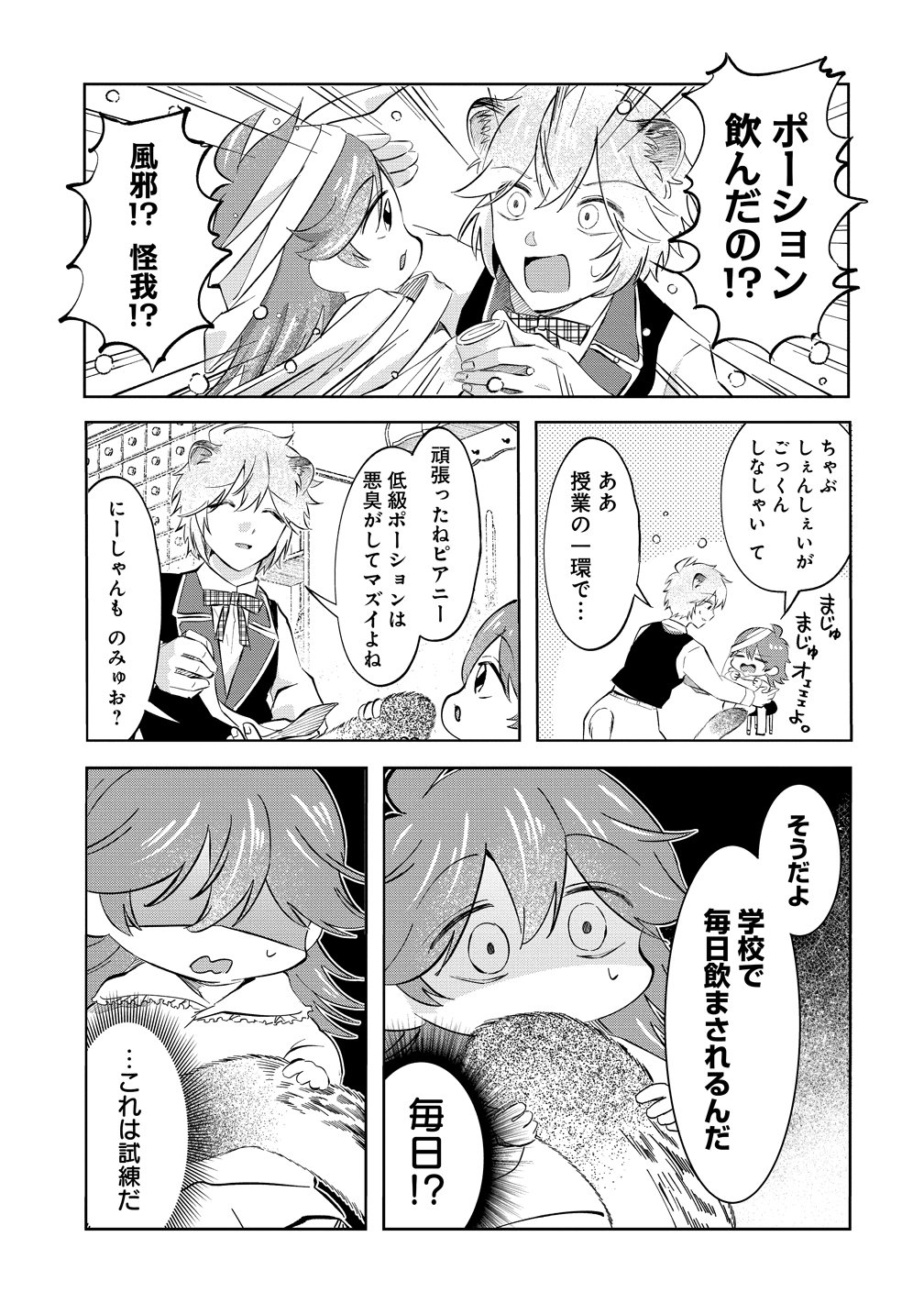 Isekai no Joushiki wa Muzukashii Chapter 12 15ページ
