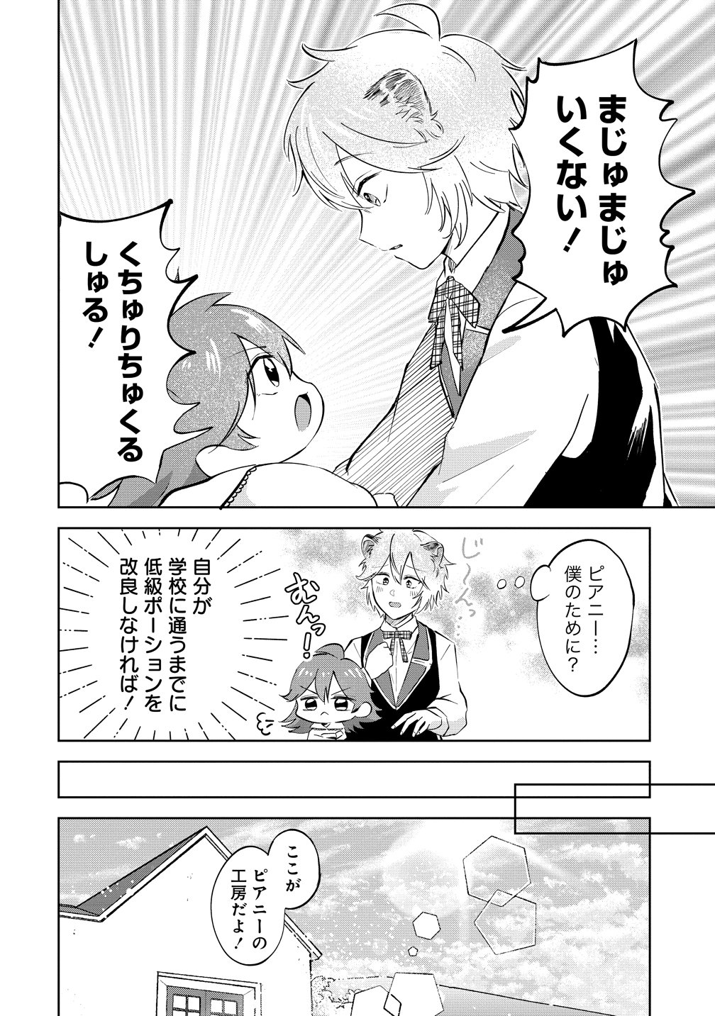 Isekai no Joushiki wa Muzukashii Chapter 12 16ページ